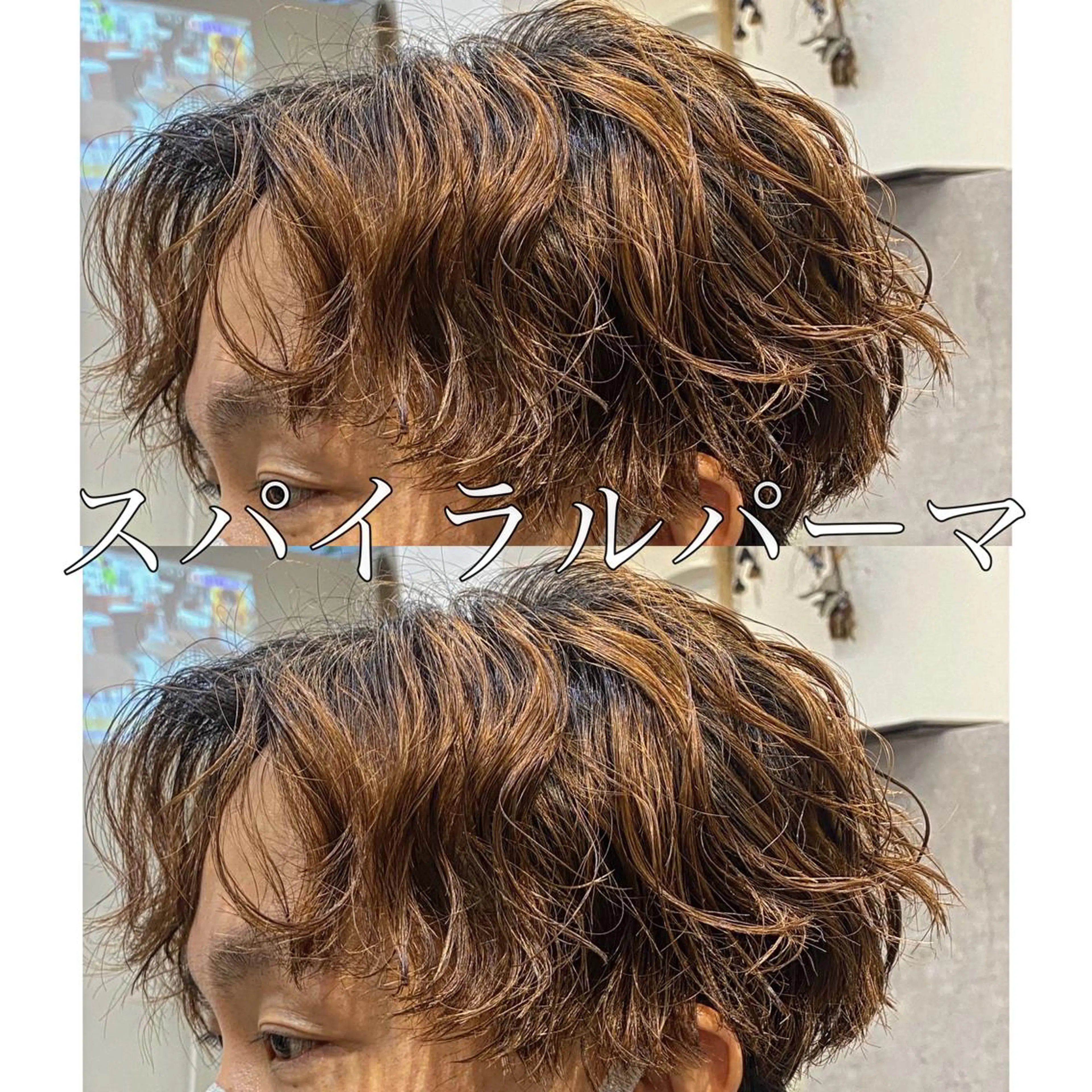 パーマ メンズ カット パーマ トリートメント 似合う髪型が 分からない方へのヘアスタイル