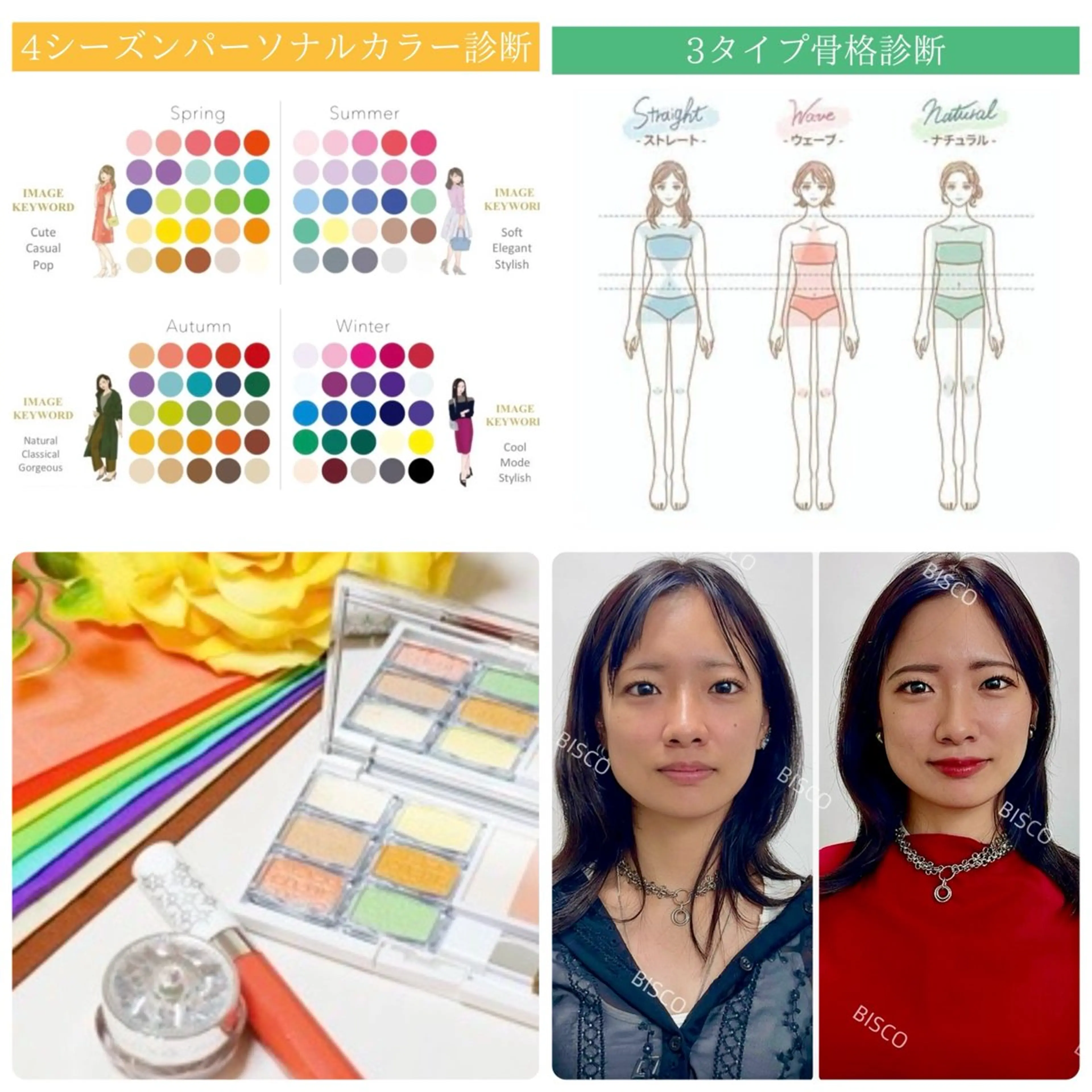 人気No.3✨4シーズンカラー診断×骨格診断1.25hの写真