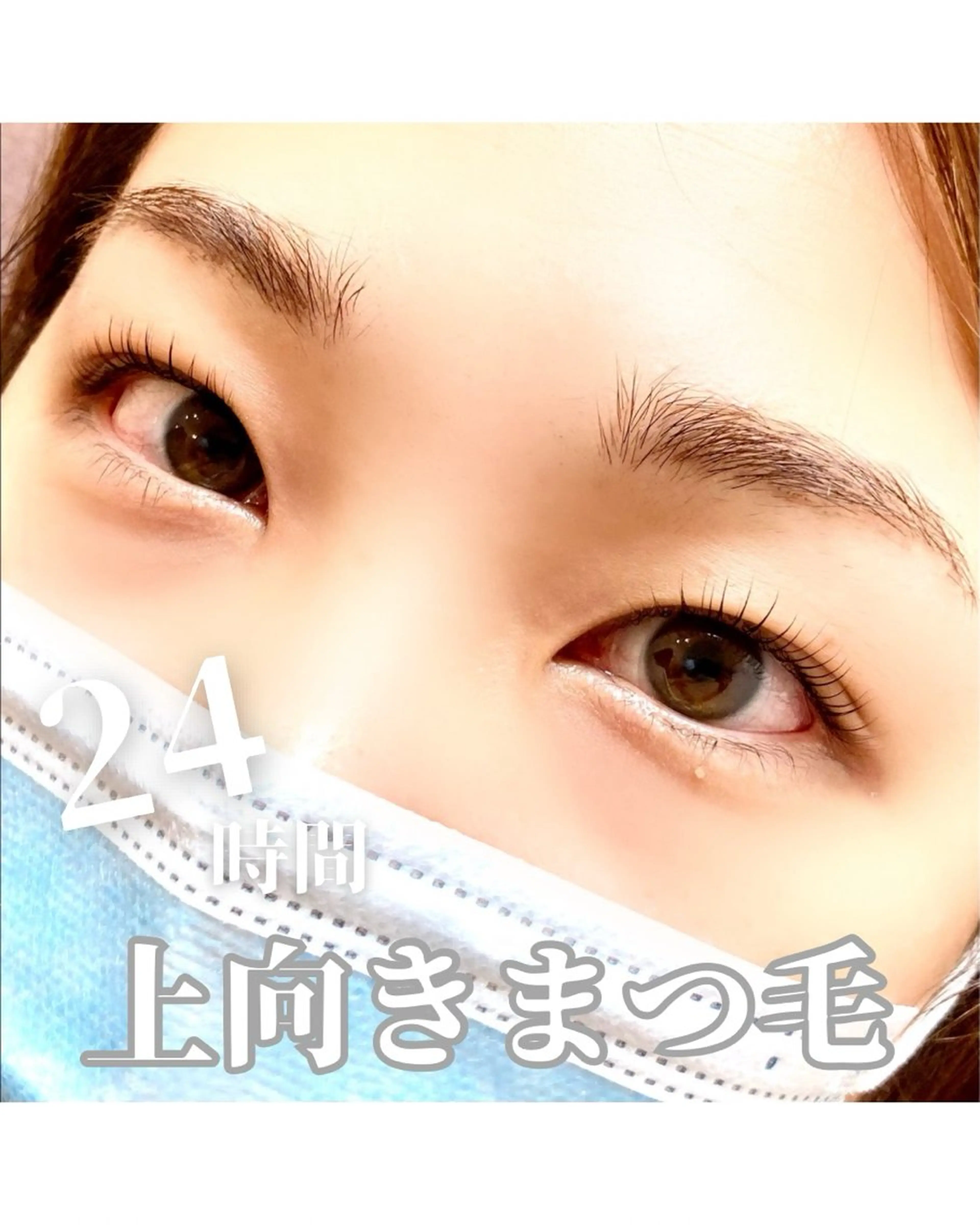 マツエク・マツパ LEDマツエク専門店 橋田さくらのマツエク・マツパデザイン