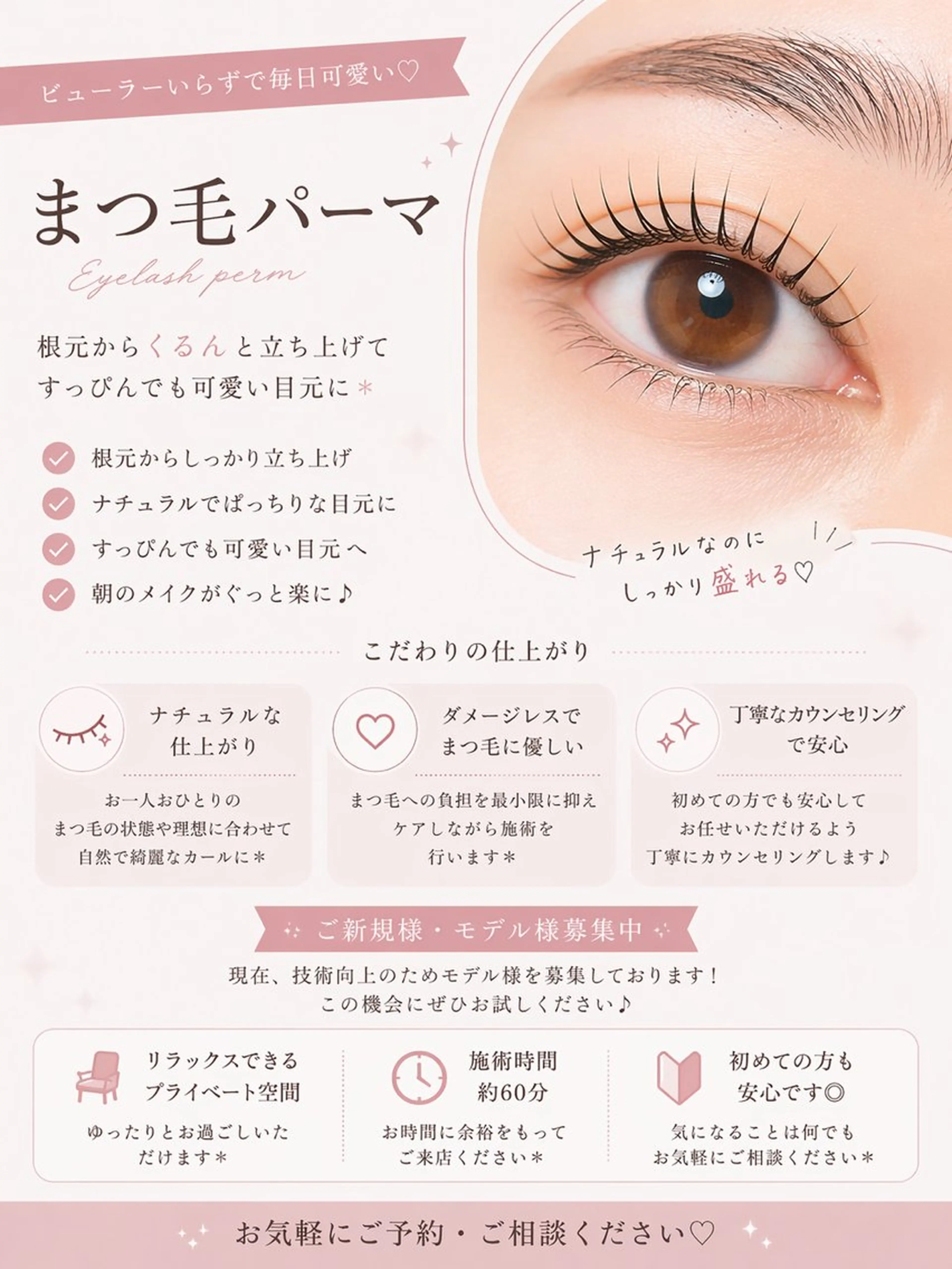 【先着3名様限定】まつ毛パーマモデル募集✨上ラッシュリフト（日本製パーマ剤使用／技術チェックあり）の写真