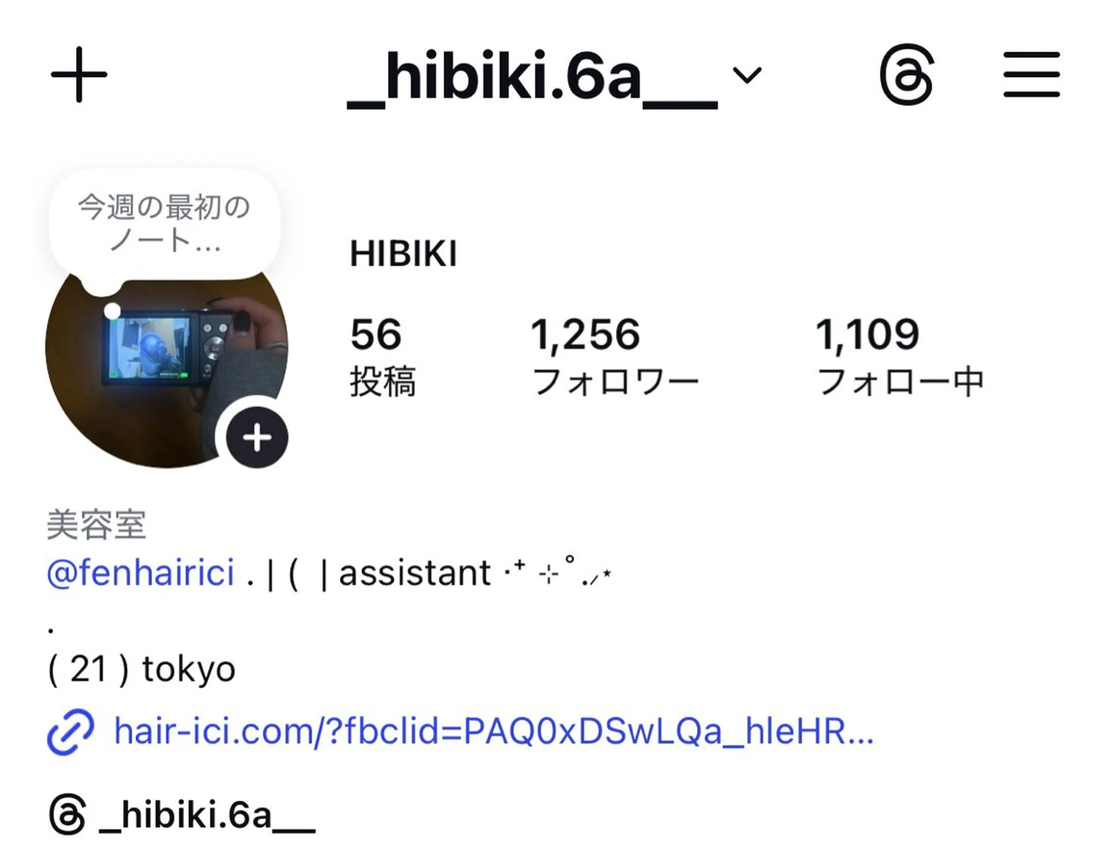 HIBIKI / ブリーチモデルのヘアスタイル