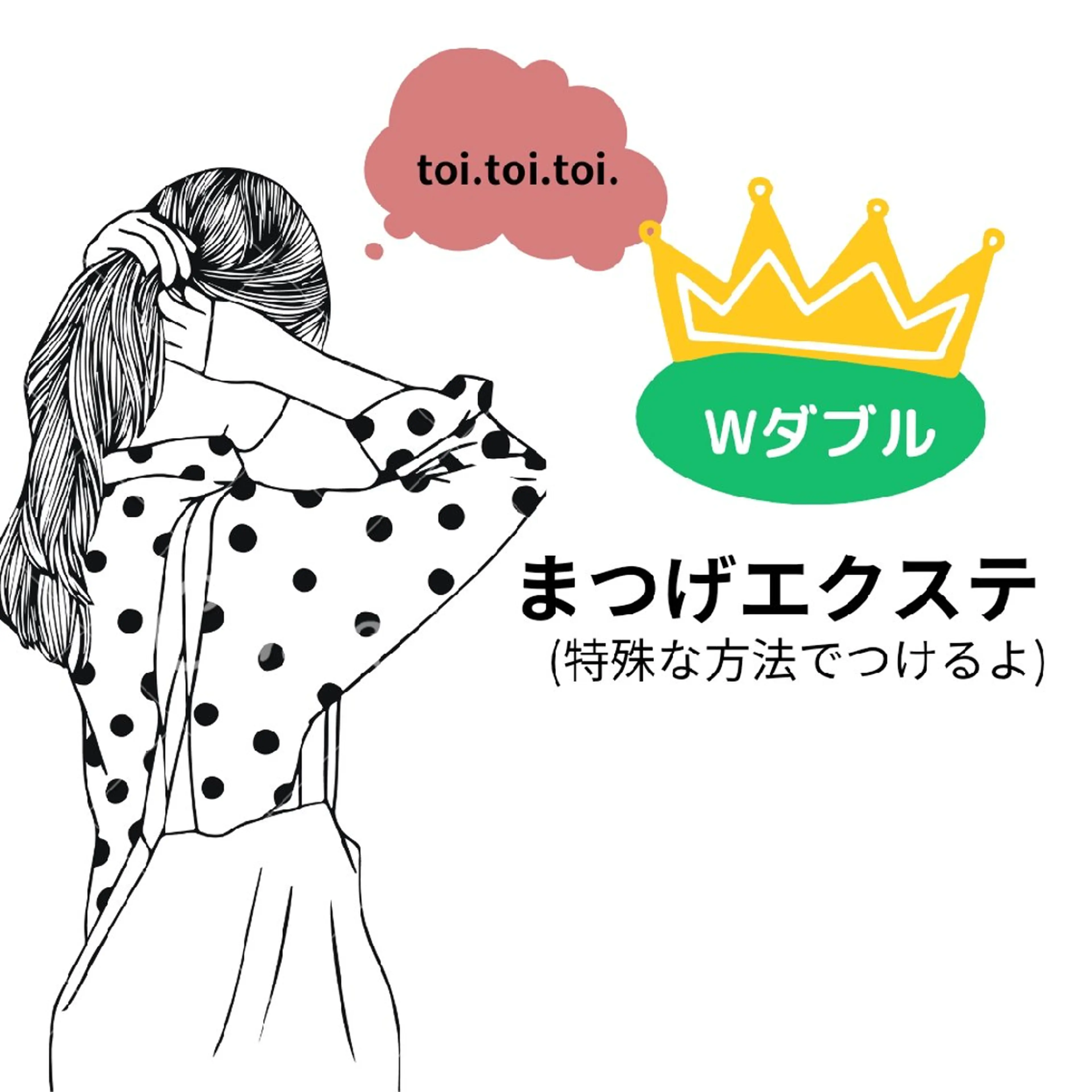 マツエク・マツパ まつげサロンtoi. toi.toi.のマツエク・マツパデザイン