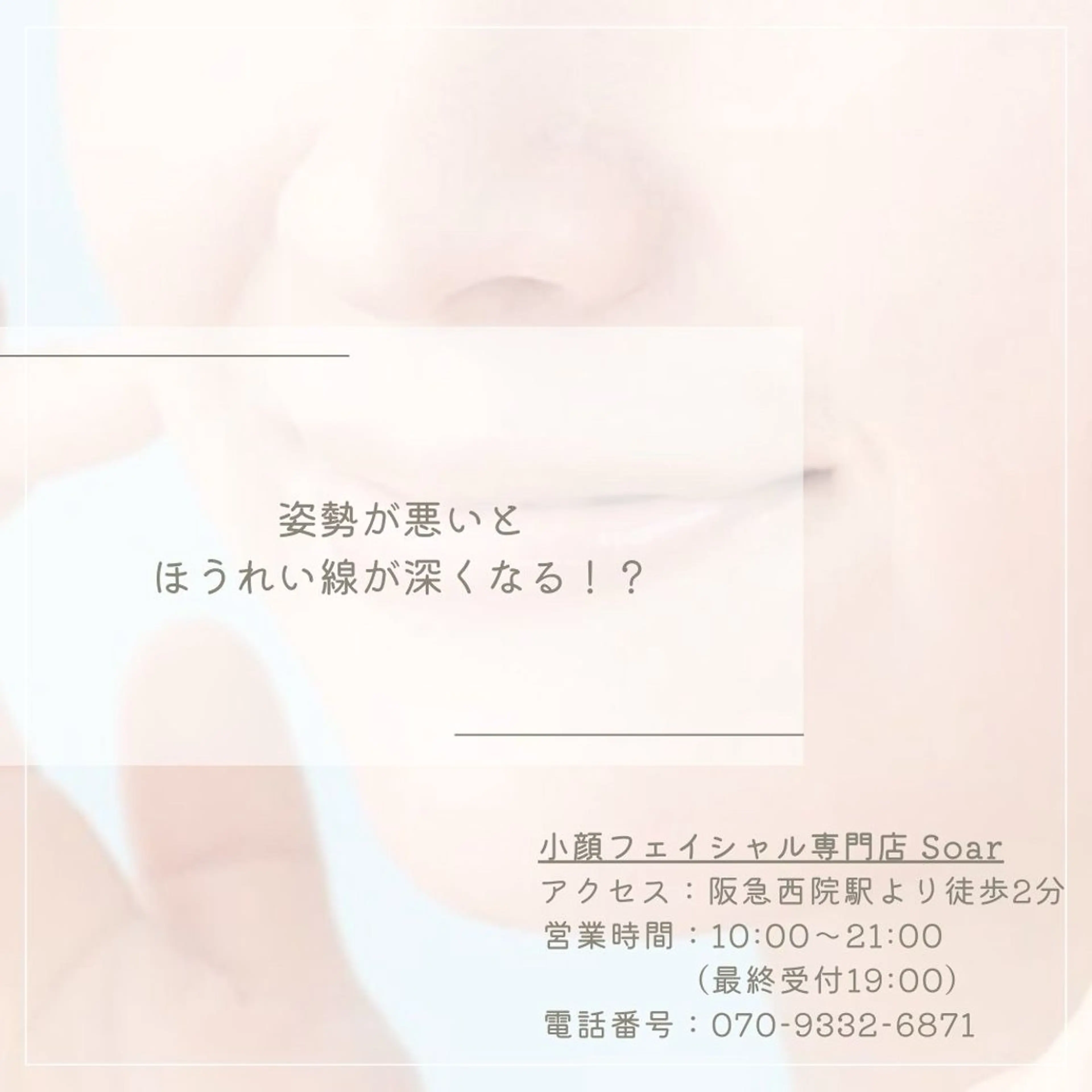 メンズ エステ リラク 小顔フェイシャル 専門店Soarのエステ・リラクイメージ