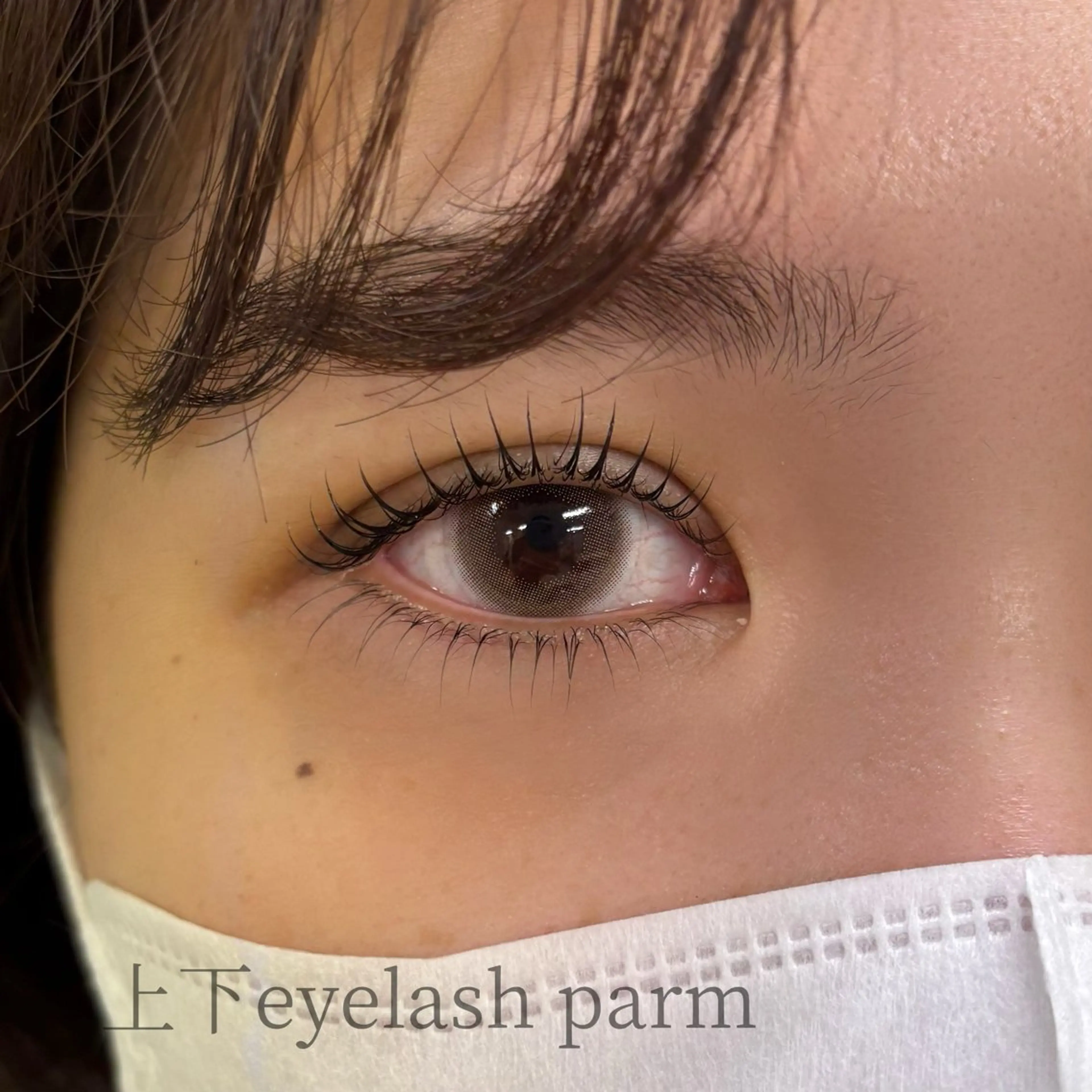 マツエク・マツパ 下まつげエクステ 一重×まつ毛パーマ signpost 鈴木のマツエク・マツパデザイン