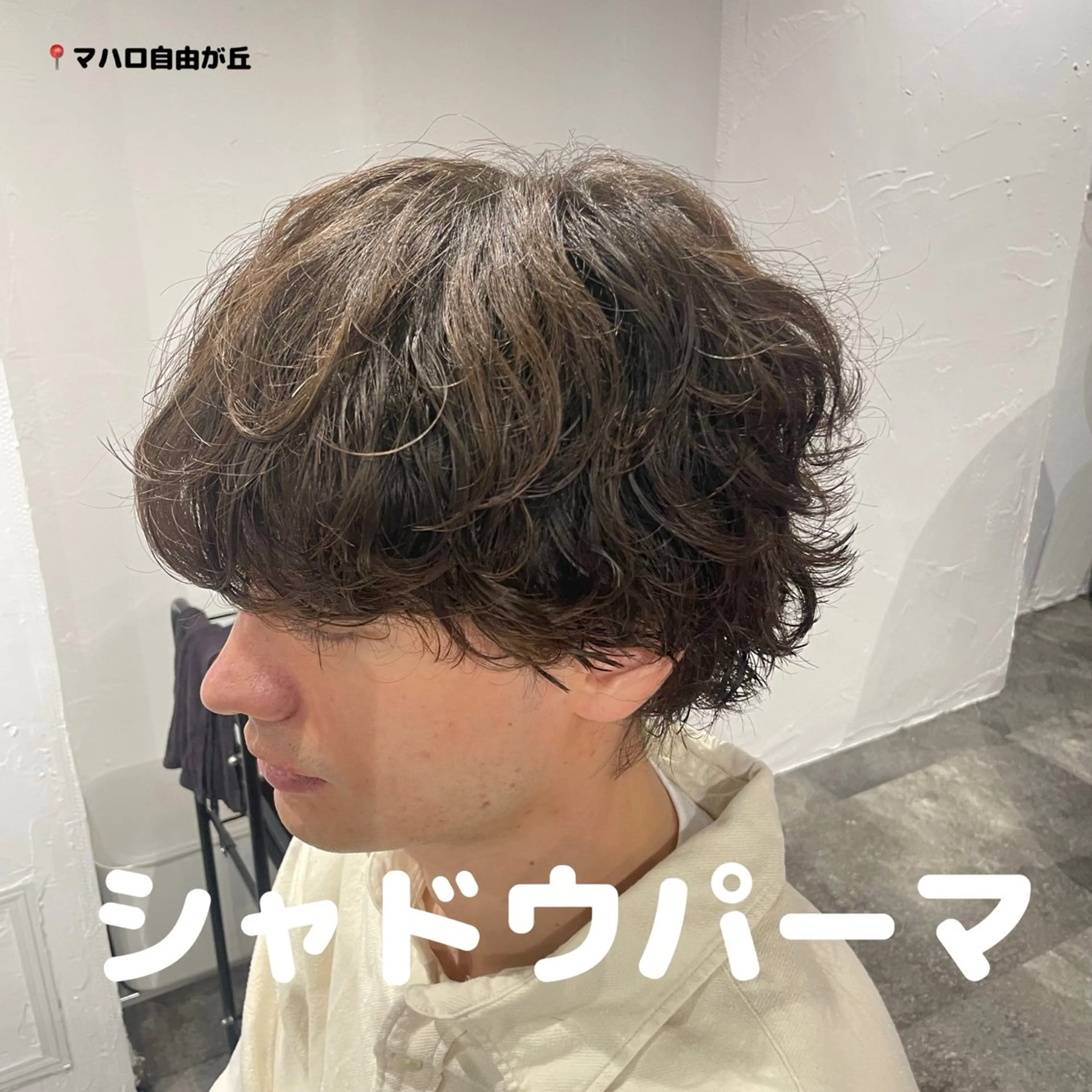 ミディアム ミディアムパーマ カット パーマ いおり/メンズパーマ /自由が丘マハロのヘアスタイル