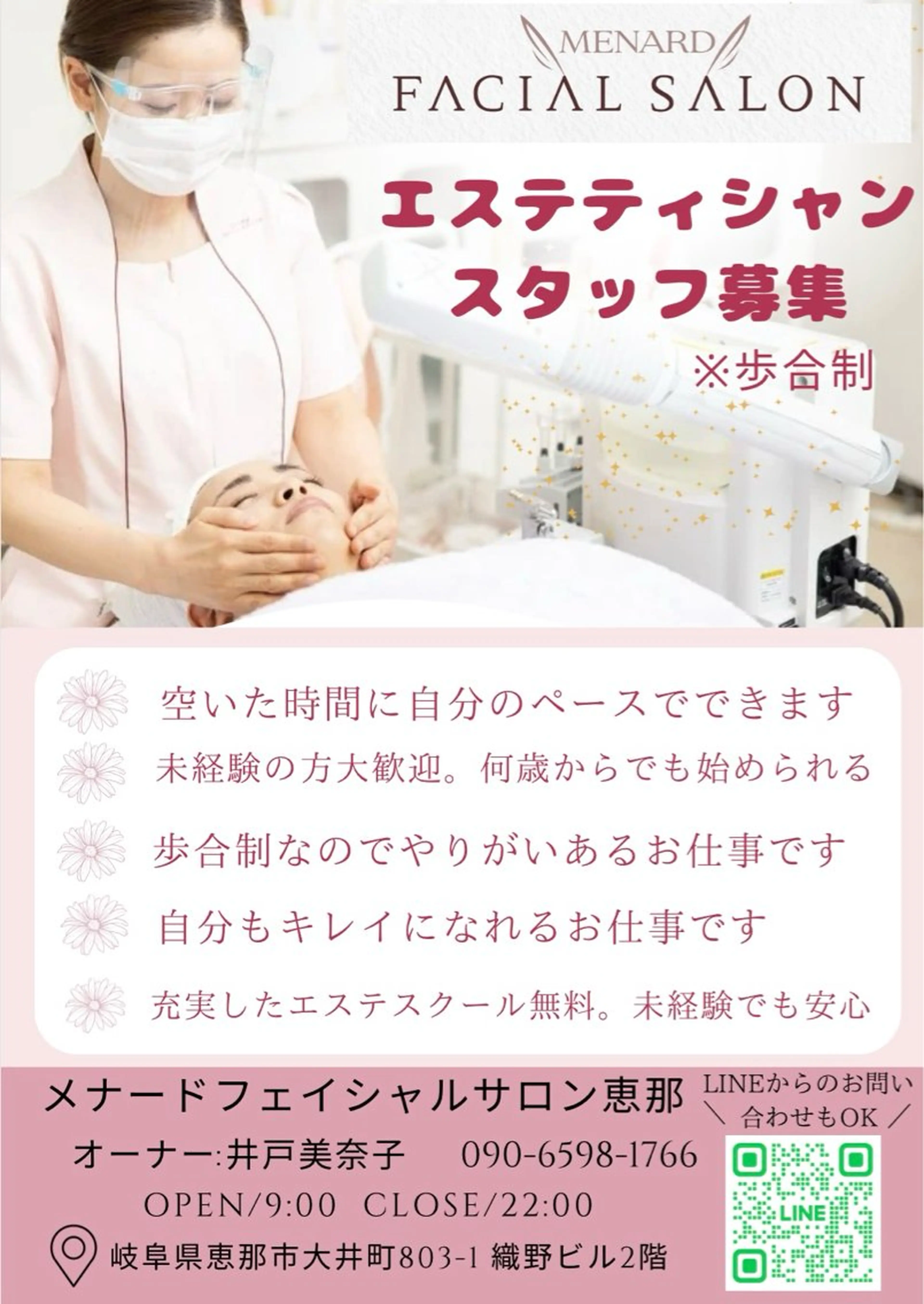 メナードフェイシャルサロン恵那所属・井戸 美奈子のエステ・リラクイメージ