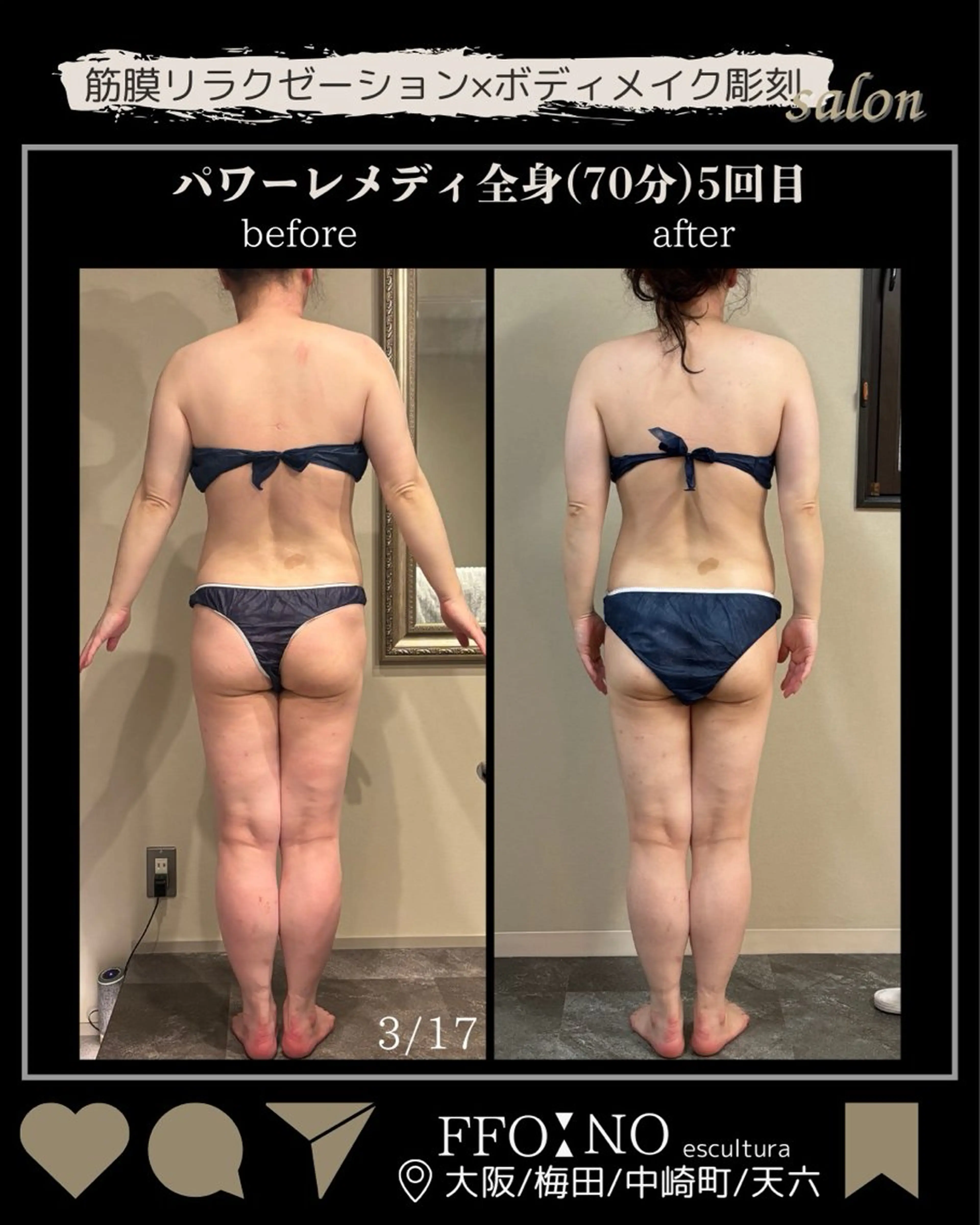 オフ:オン 全身筋膜マッサージのエステ・リラクイメージ