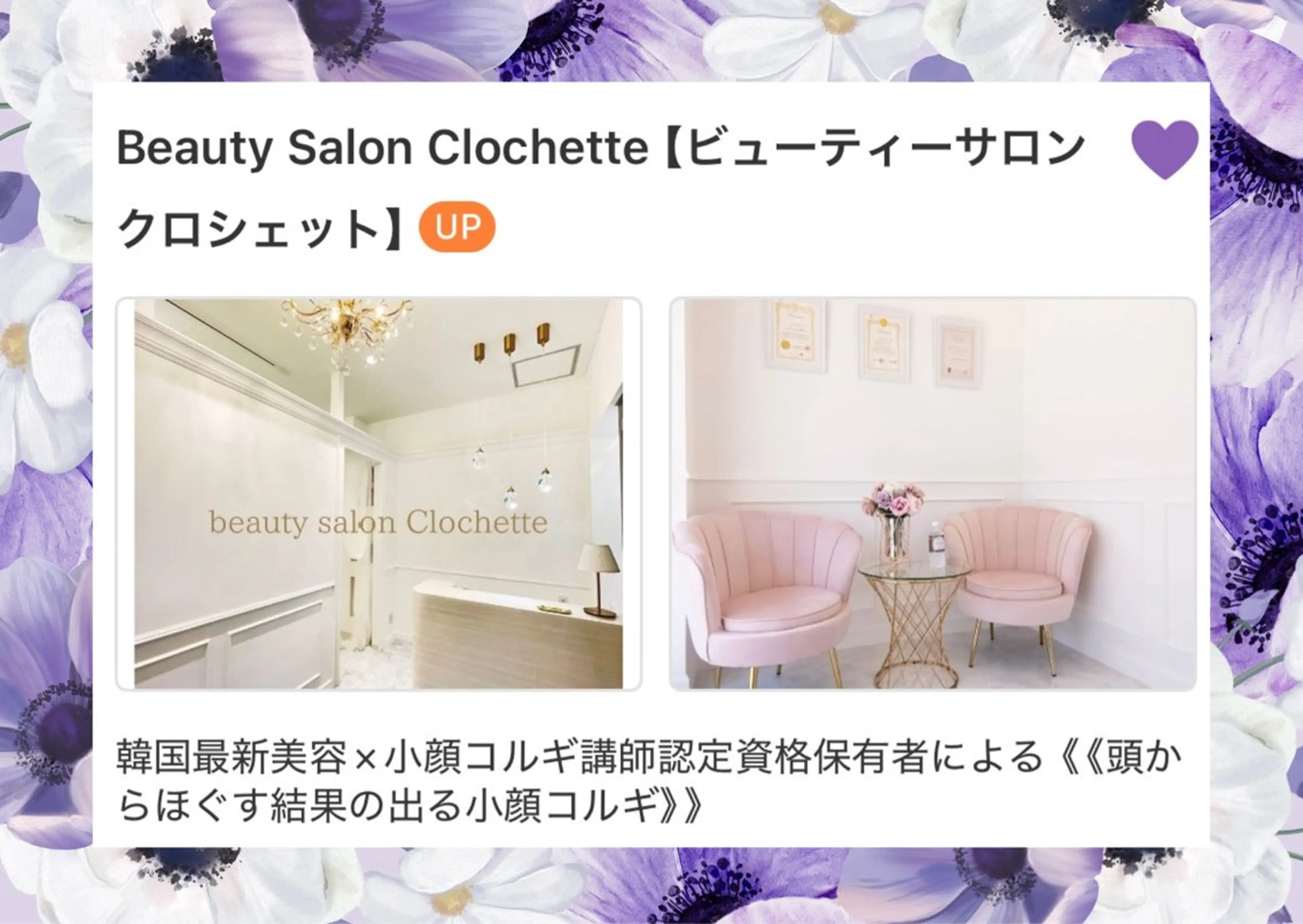 clochette misakoのエステ・リラクイメージ