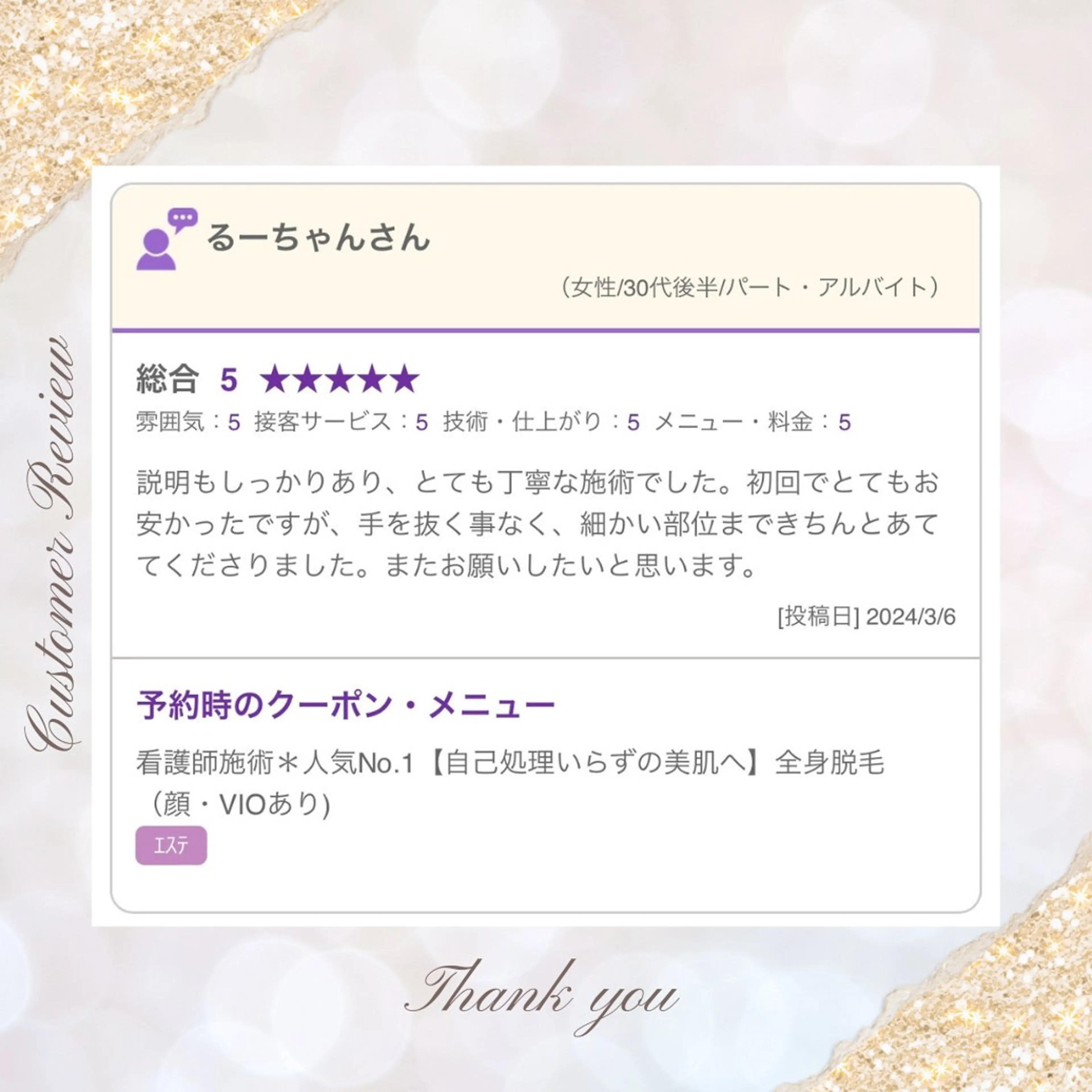 美容鍼脱毛salon リノン吹田駅前店のエステ・リラクイメージ