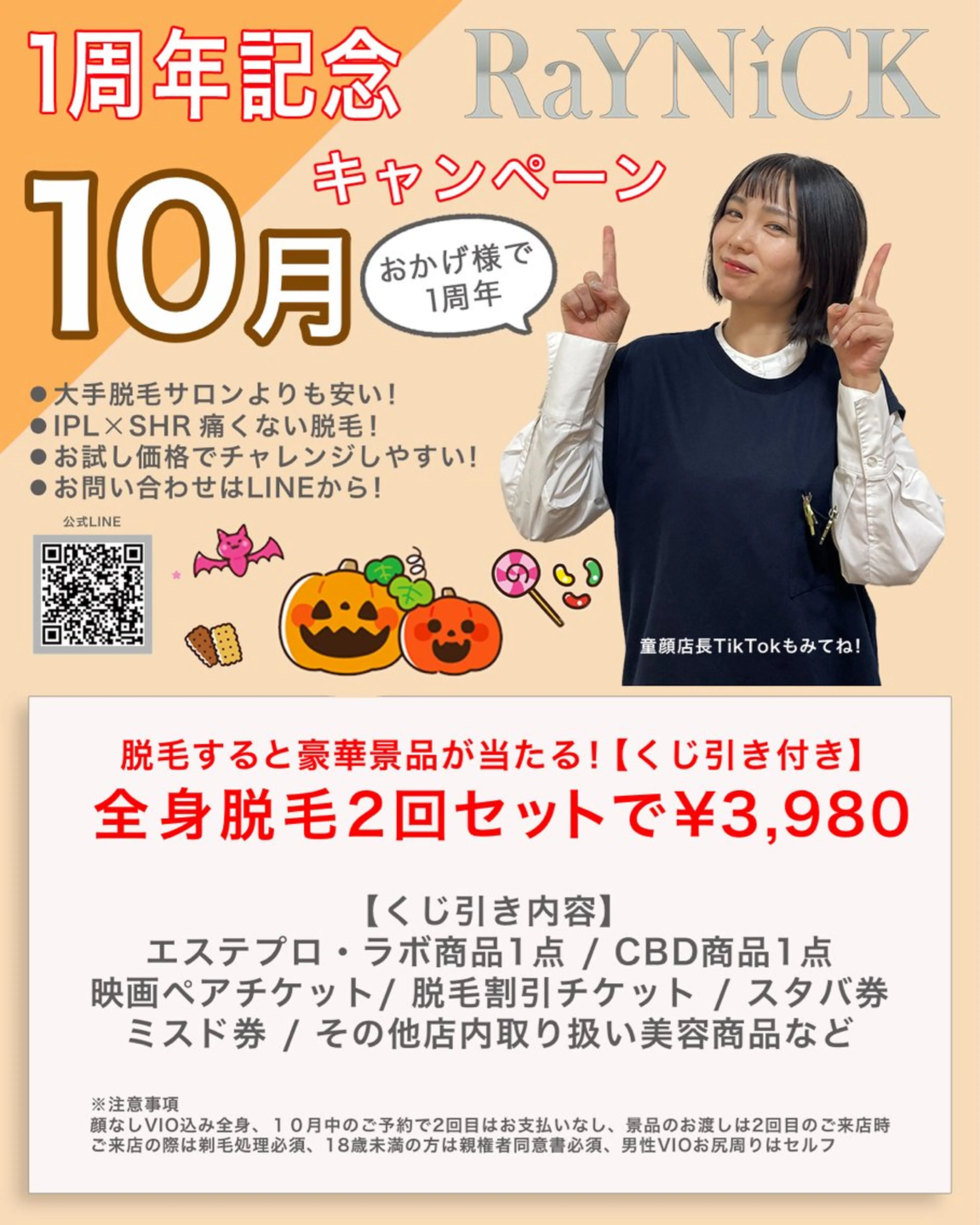 メンズ キッズ 学生（メンズ向け） 脱毛SALON RaYNiCKのエステ・リラクイメージ