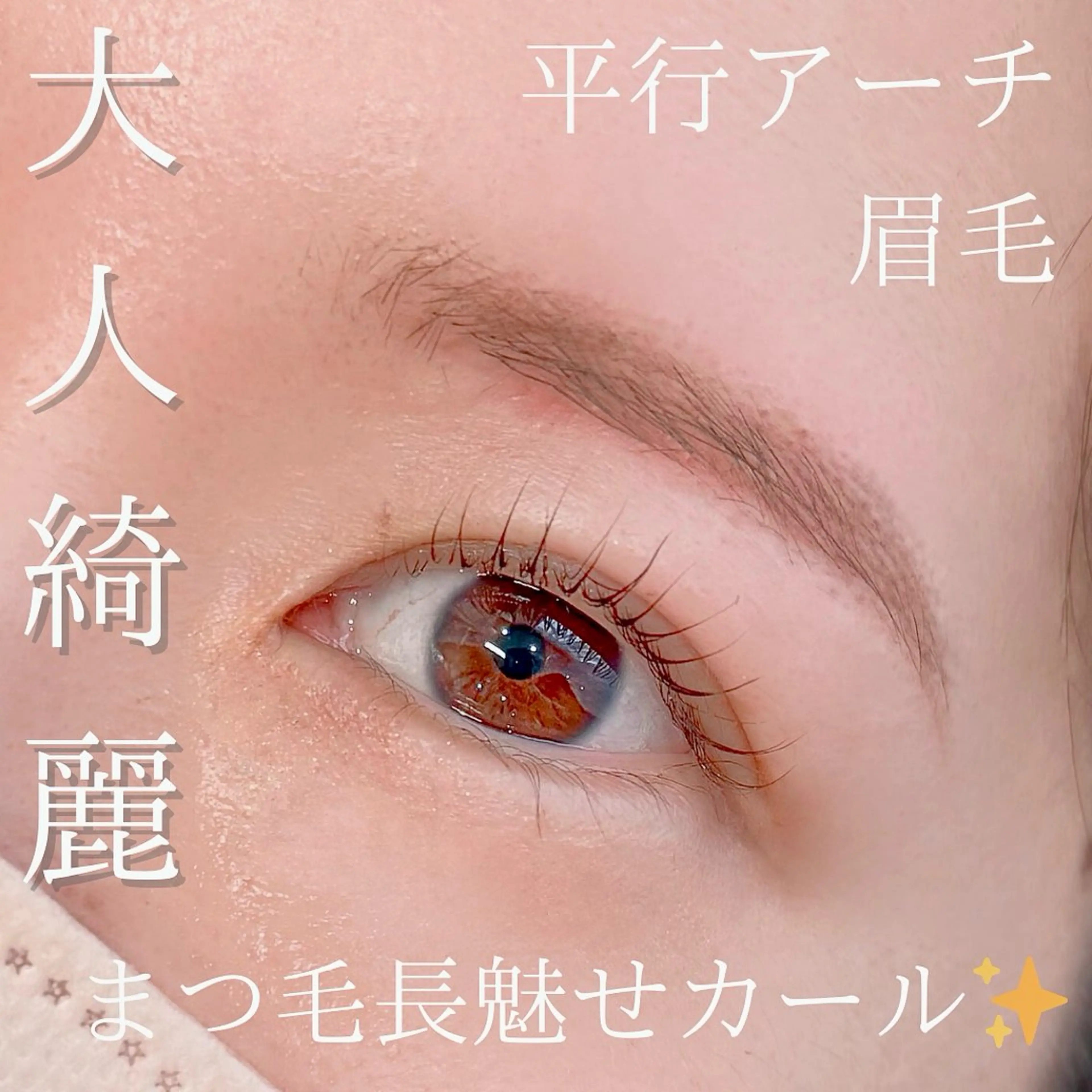 パーマ 岩本 麻那のマツエク・マツパデザイン