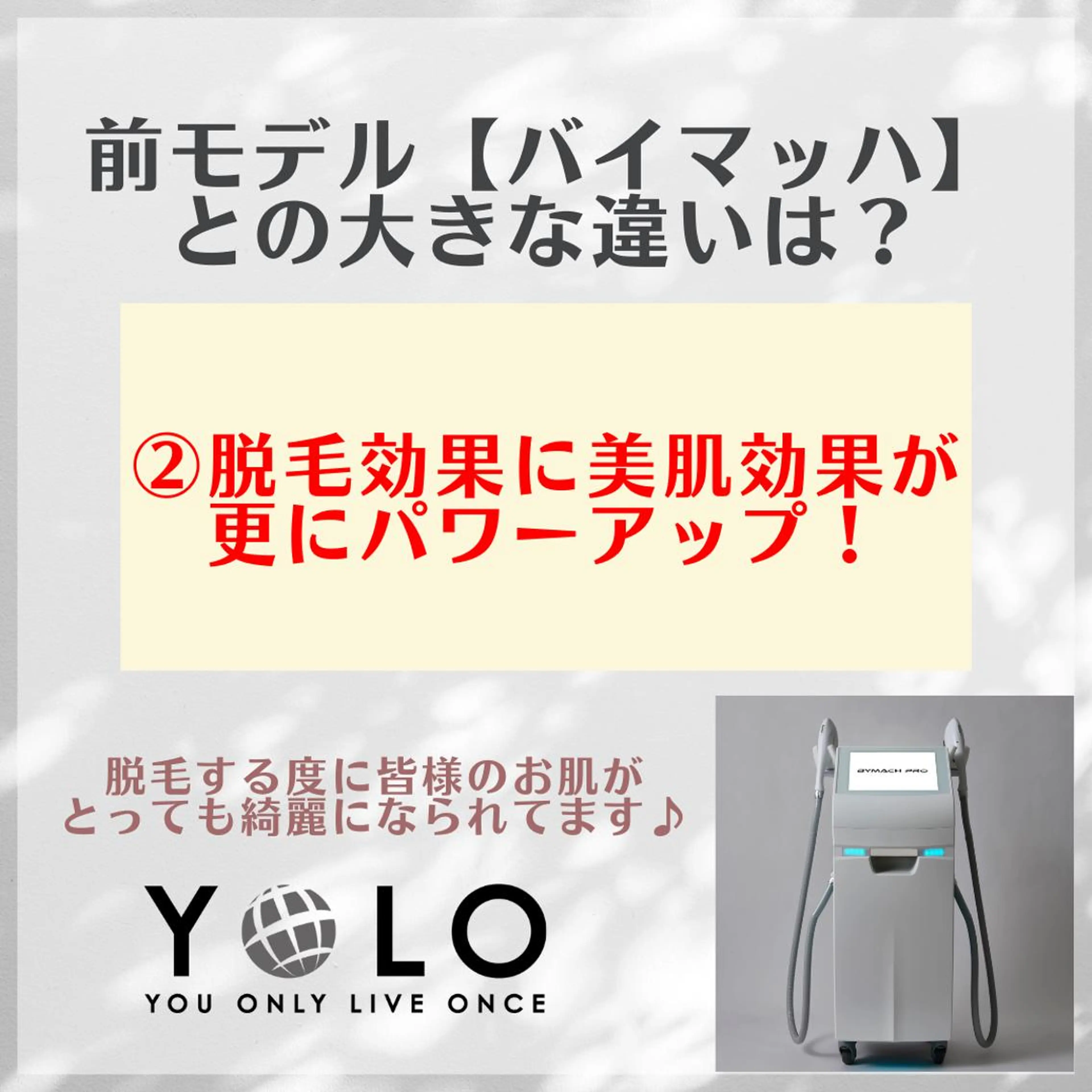 YOLO 梅郷店所属・YOLO痩身／脱毛 🌼MARI🌼のエステ・リラクイメージ