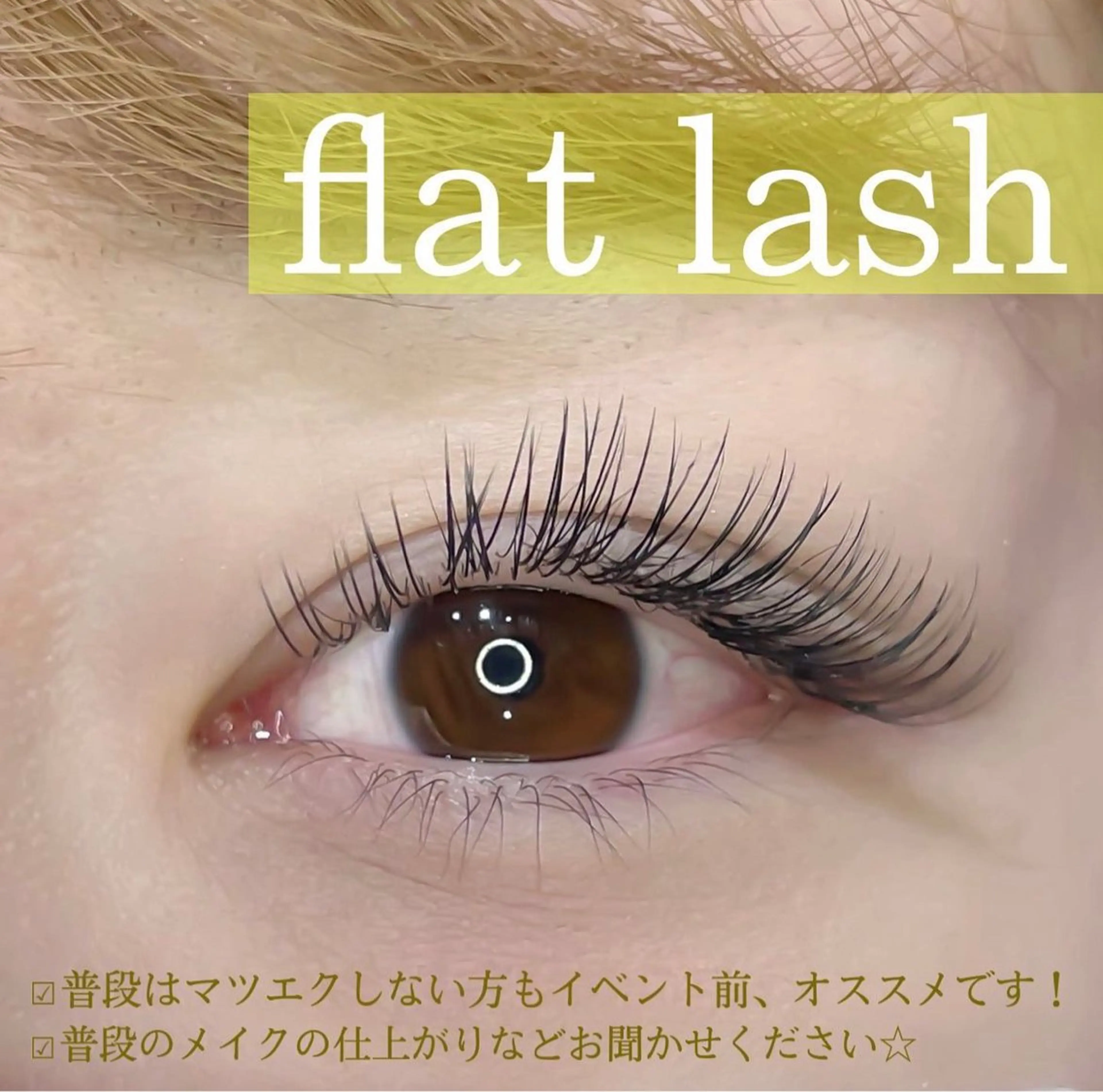 マツエク・マツパ ★KAEDE★伊勢崎 【KARAT】のマツエク・マツパデザイン