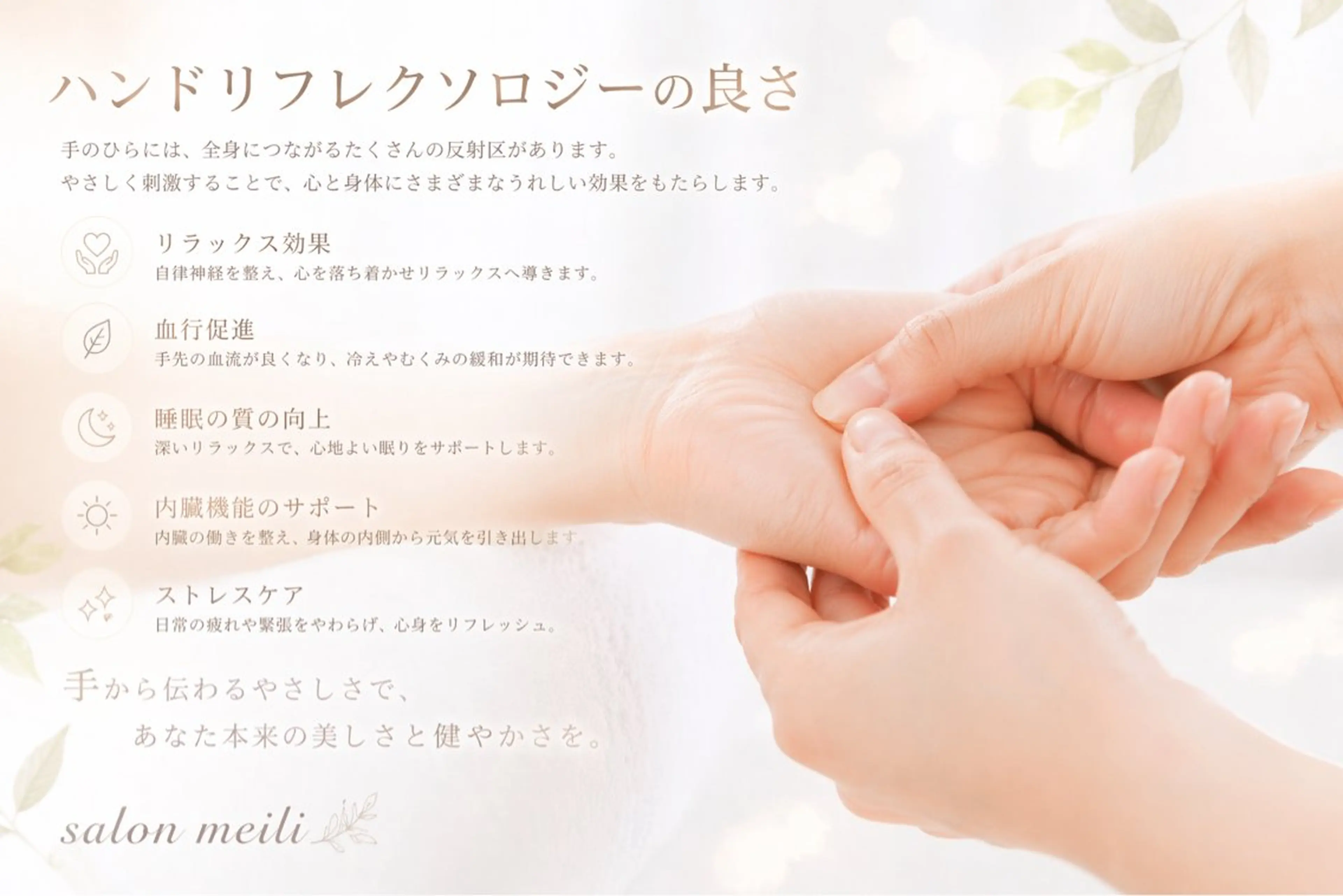 【ハンドリフレクソロジー30分】カウンセリング込みの写真