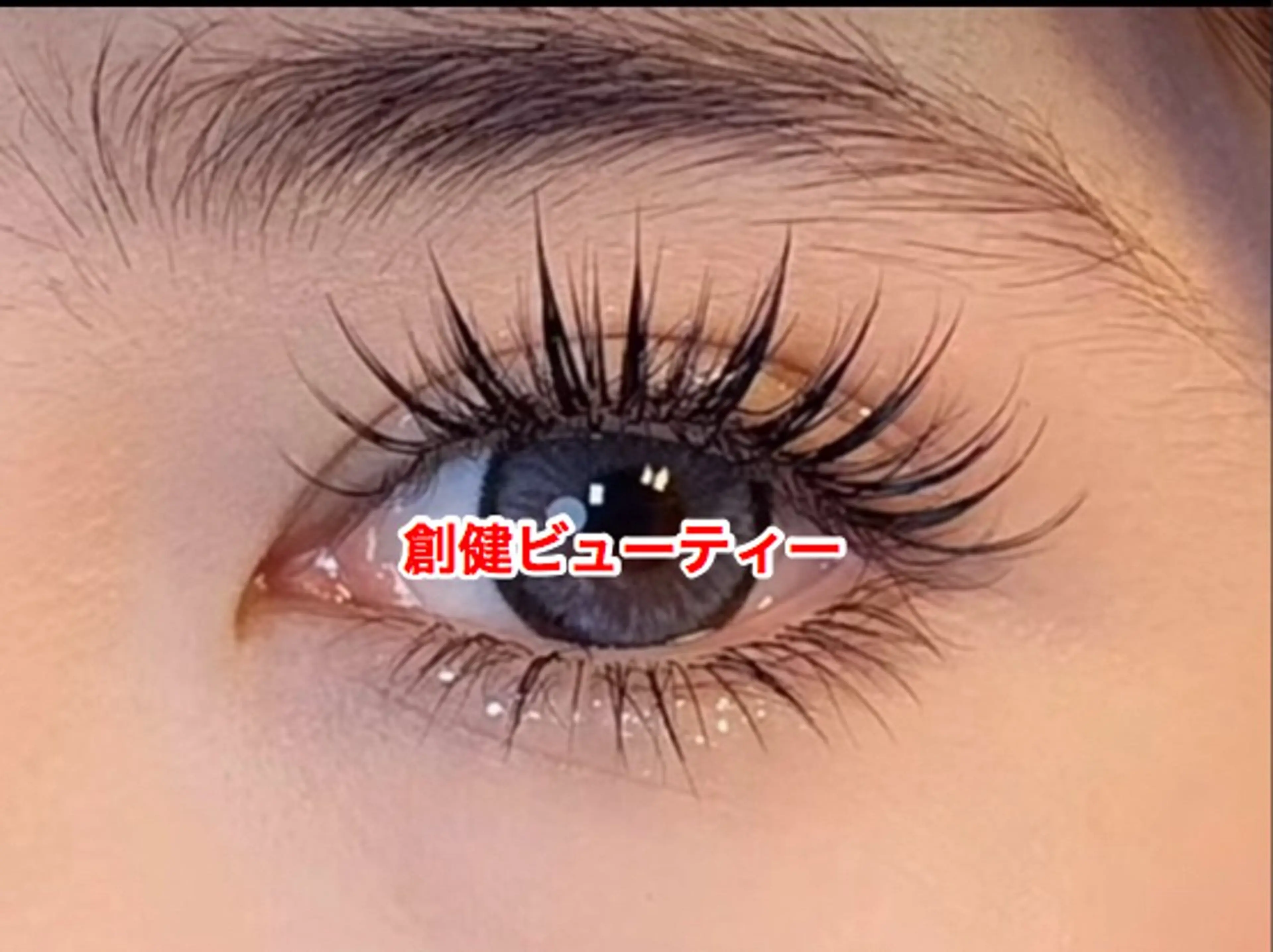 マツエク・マツパ 創健ビューティー 御徒町・上野本店のマツエク・マツパデザイン