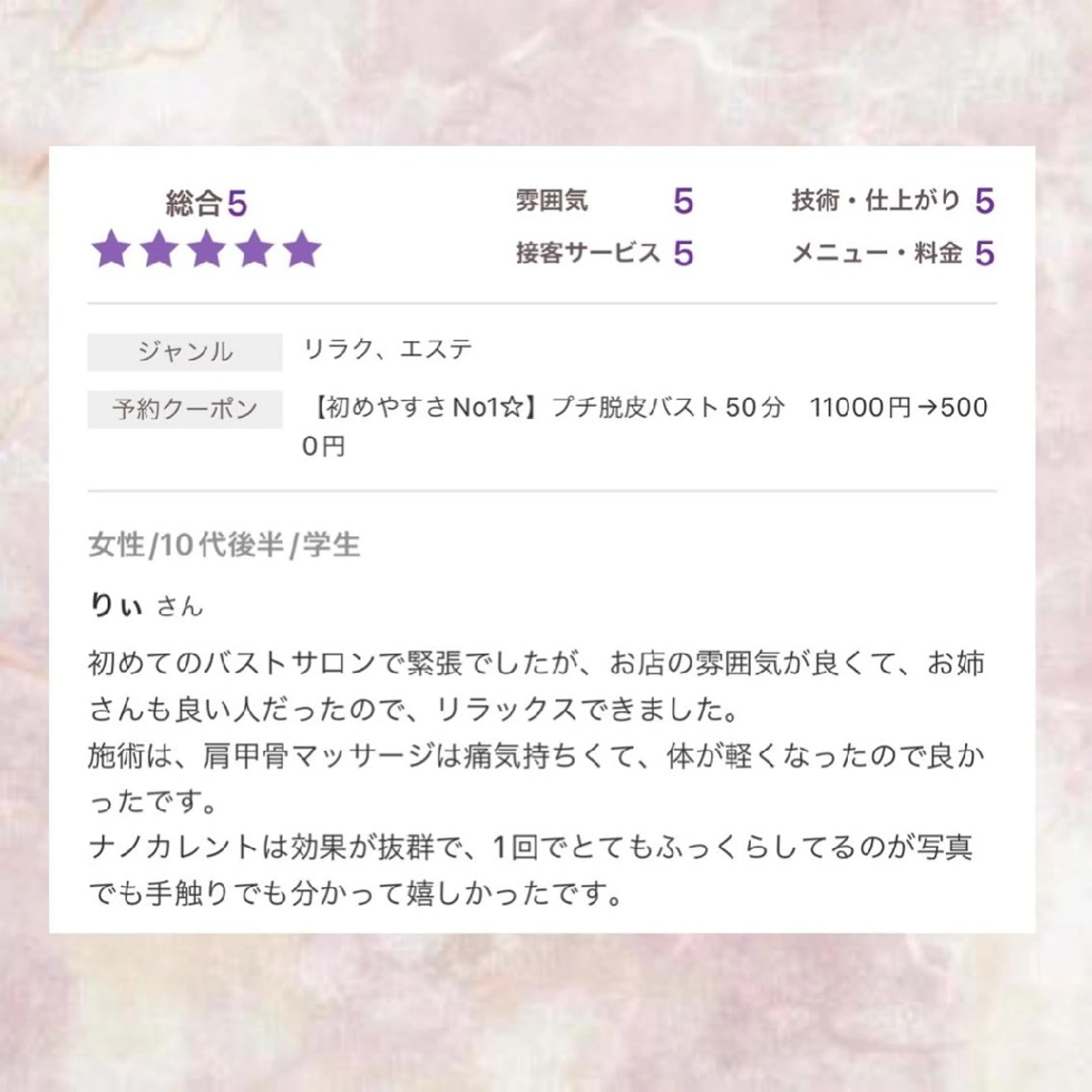 【バスト専門店 】 Kiana のエステ・リラクイメージ