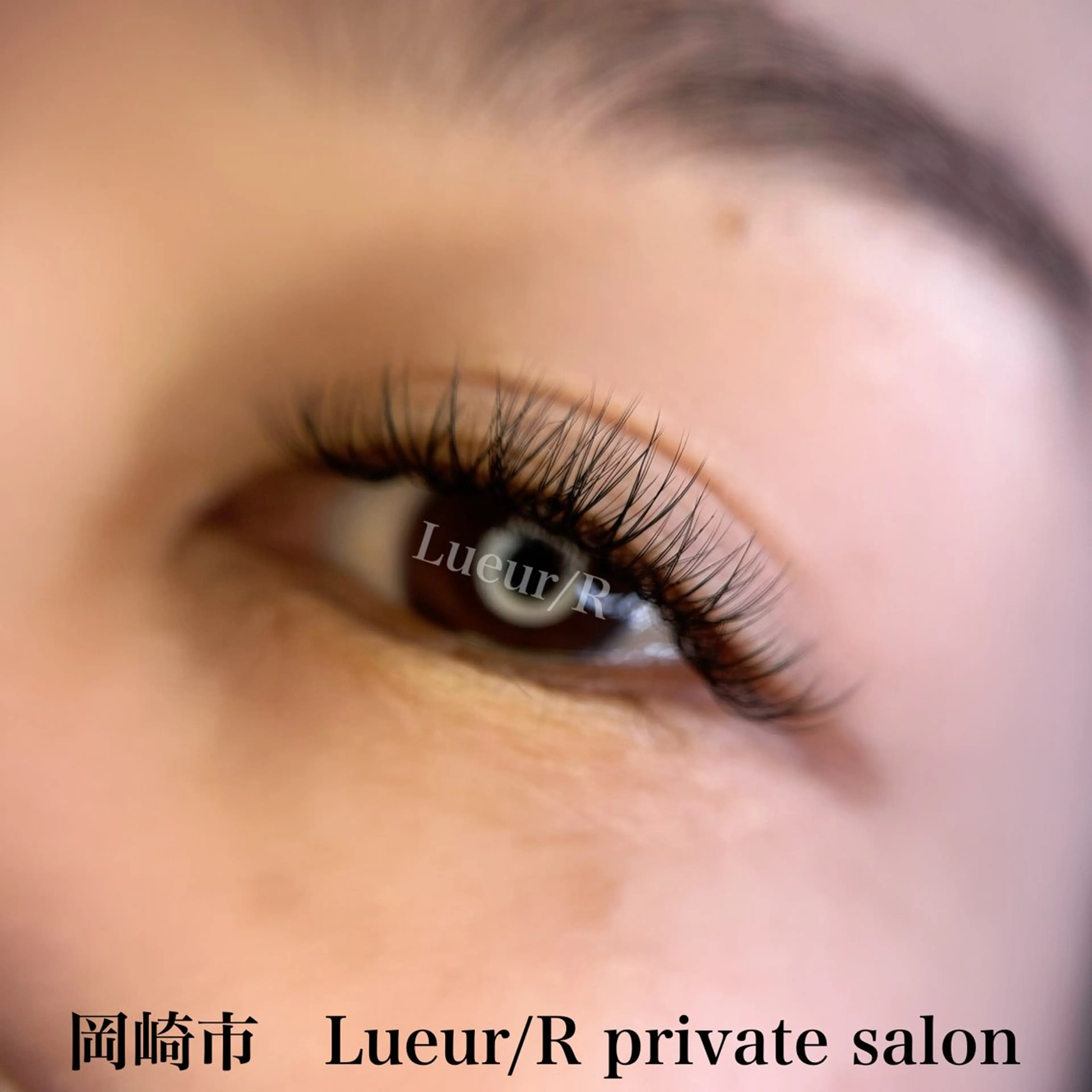 マツエク・マツパ マツエク 大久保 里奈のエステ・リラクイメージ