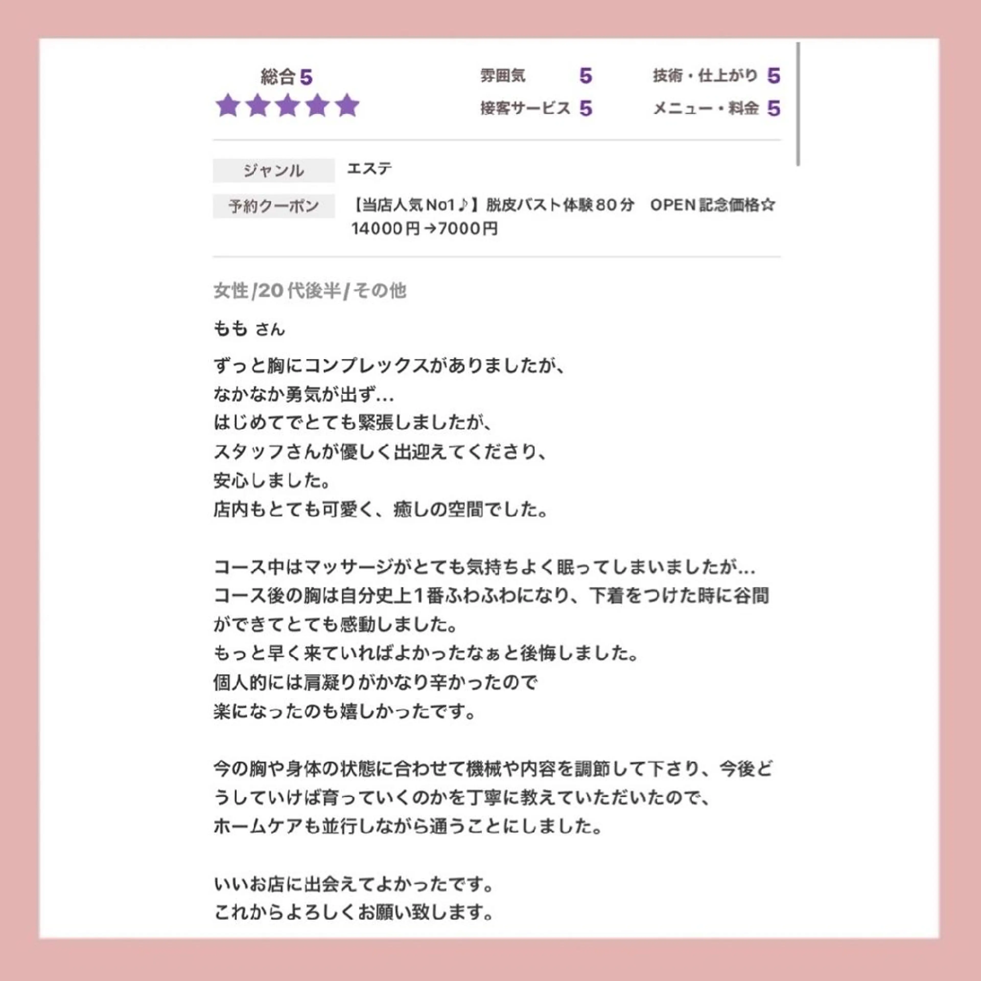 バスト専門Kiana 風のエステ・リラクイメージ