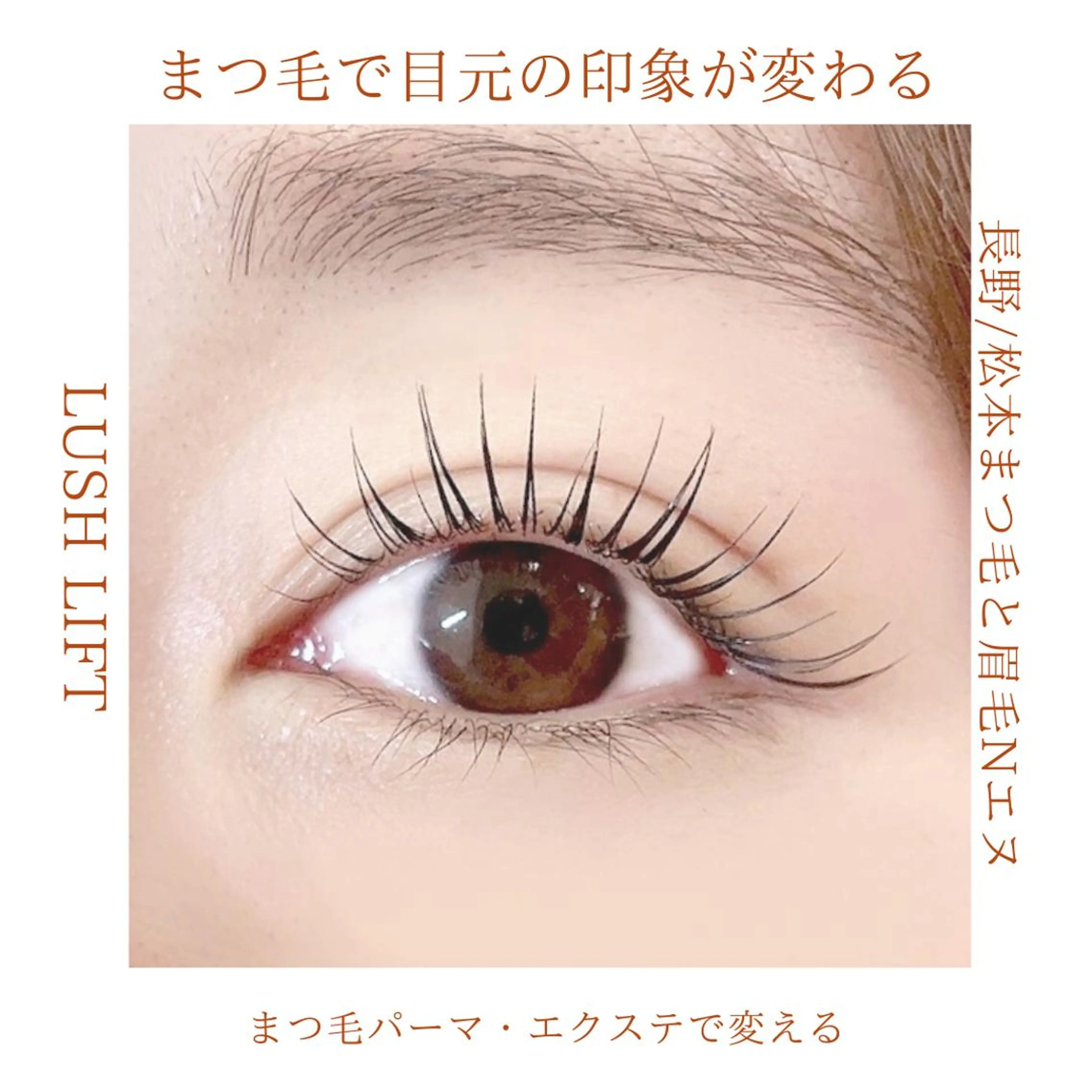 マツエク・マツパ N(エヌ) 中村のマツエク・マツパデザイン