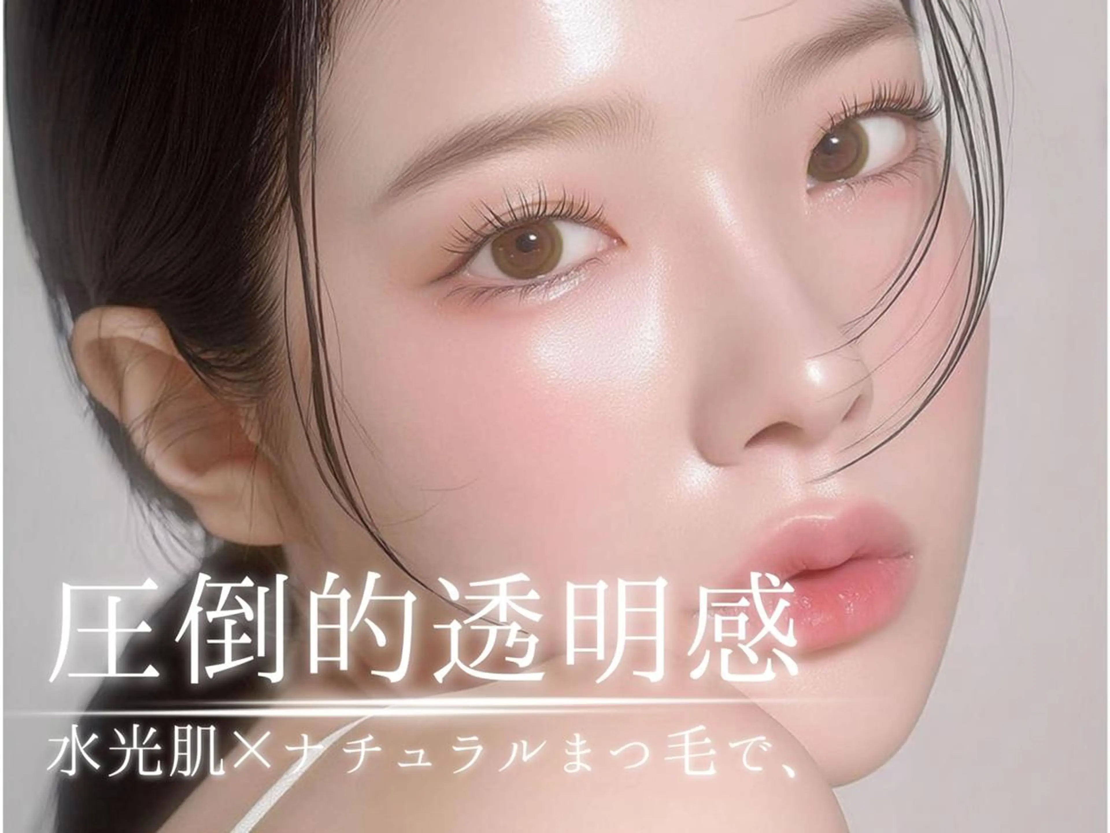 マツエク・マツパ 束感まつ毛 韓国風マツエク ナチュラル パリジェンヌラッシュリフト 一重×まつ毛パーマ マツパ SHIRAISHI YUNONのマツエク・マツパデザイン
