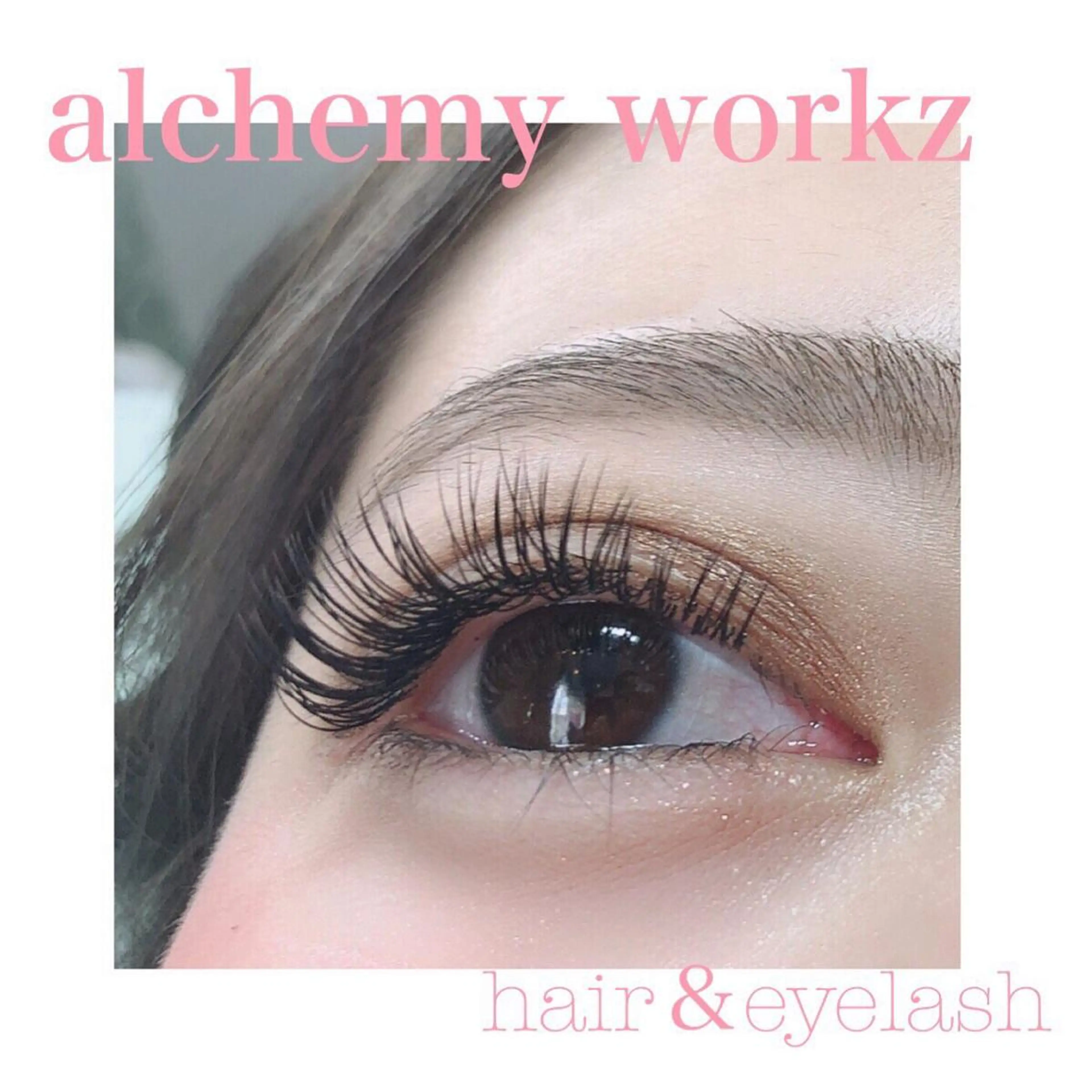 マツエク・マツパ alchemy workzのマツエク・マツパデザイン