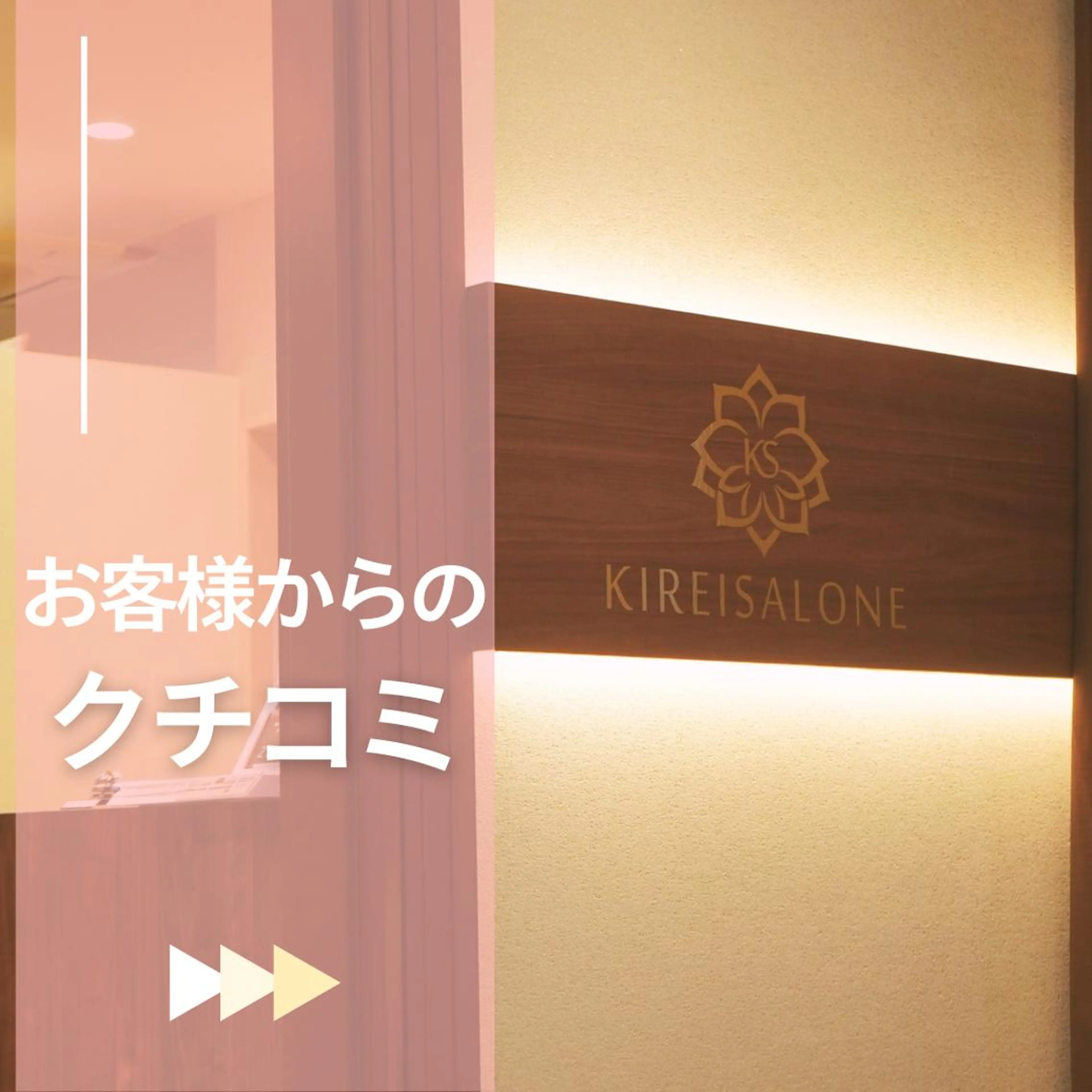 キレイサローネ✨ 柏店のエステ・リラクイメージ