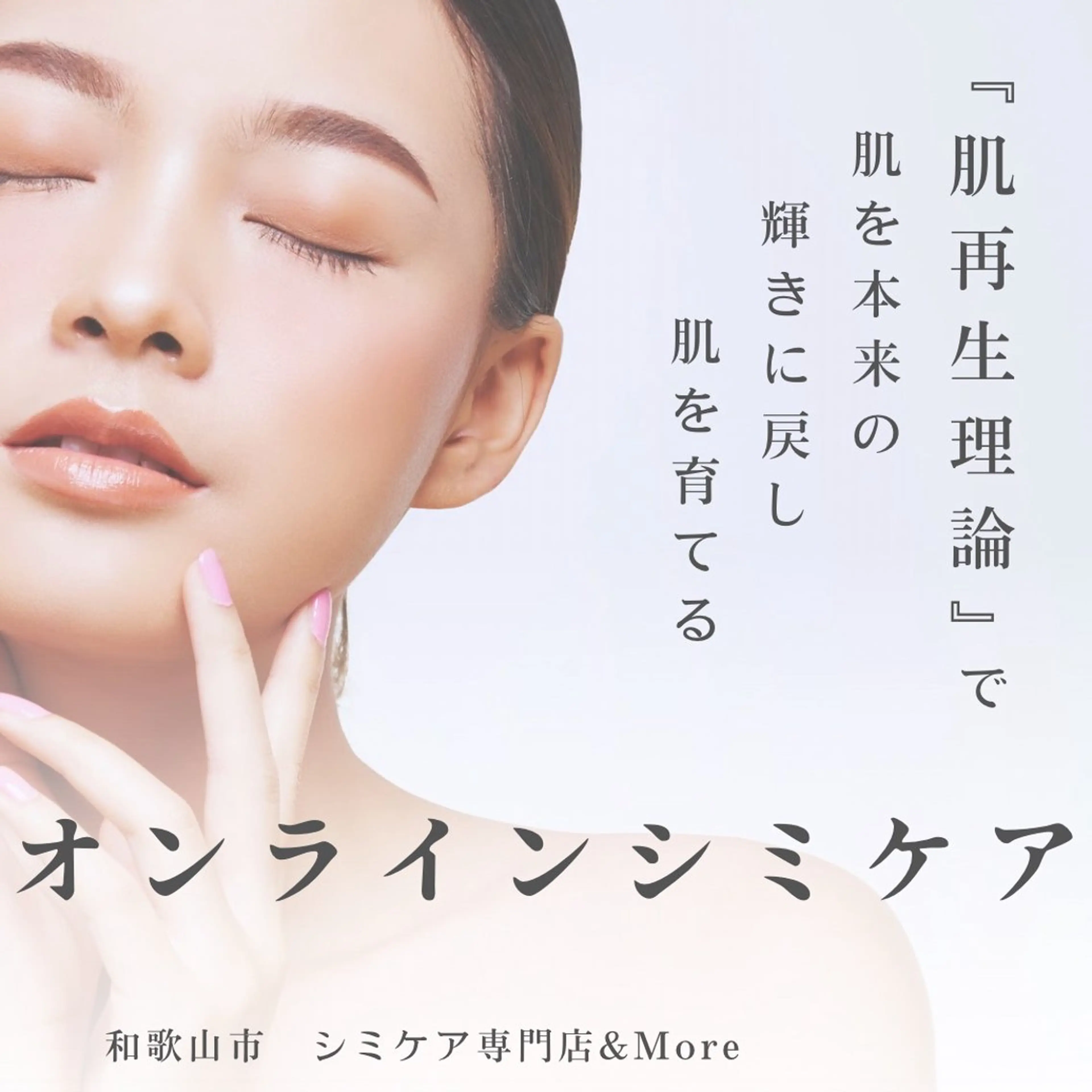 シミケア専門店 &Moreのエステ・リラクイメージ