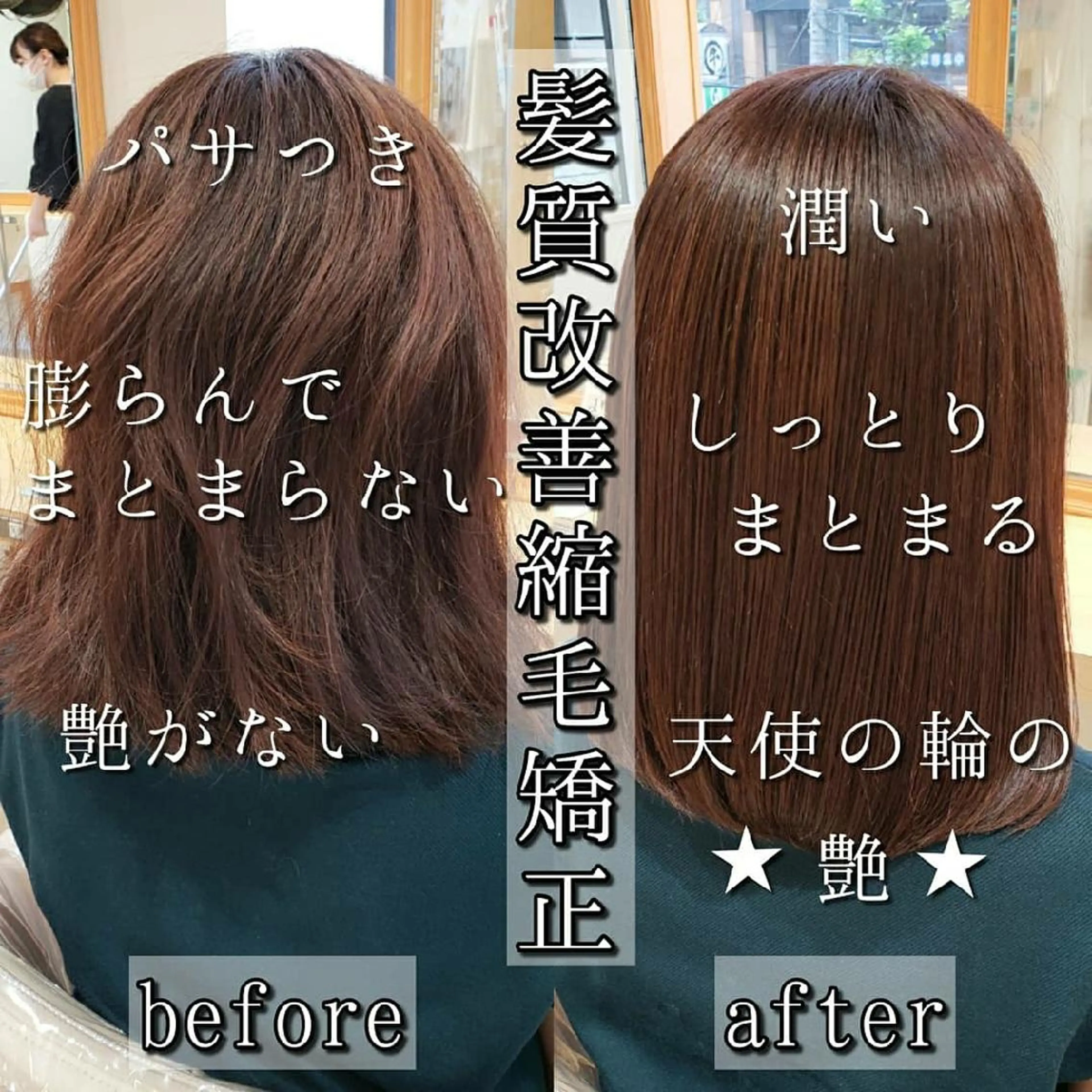 ミディアム パーマ 縮毛矯正 トリートメント 美髪⭐︎髪質改善 井上 康司のヘアスタイル