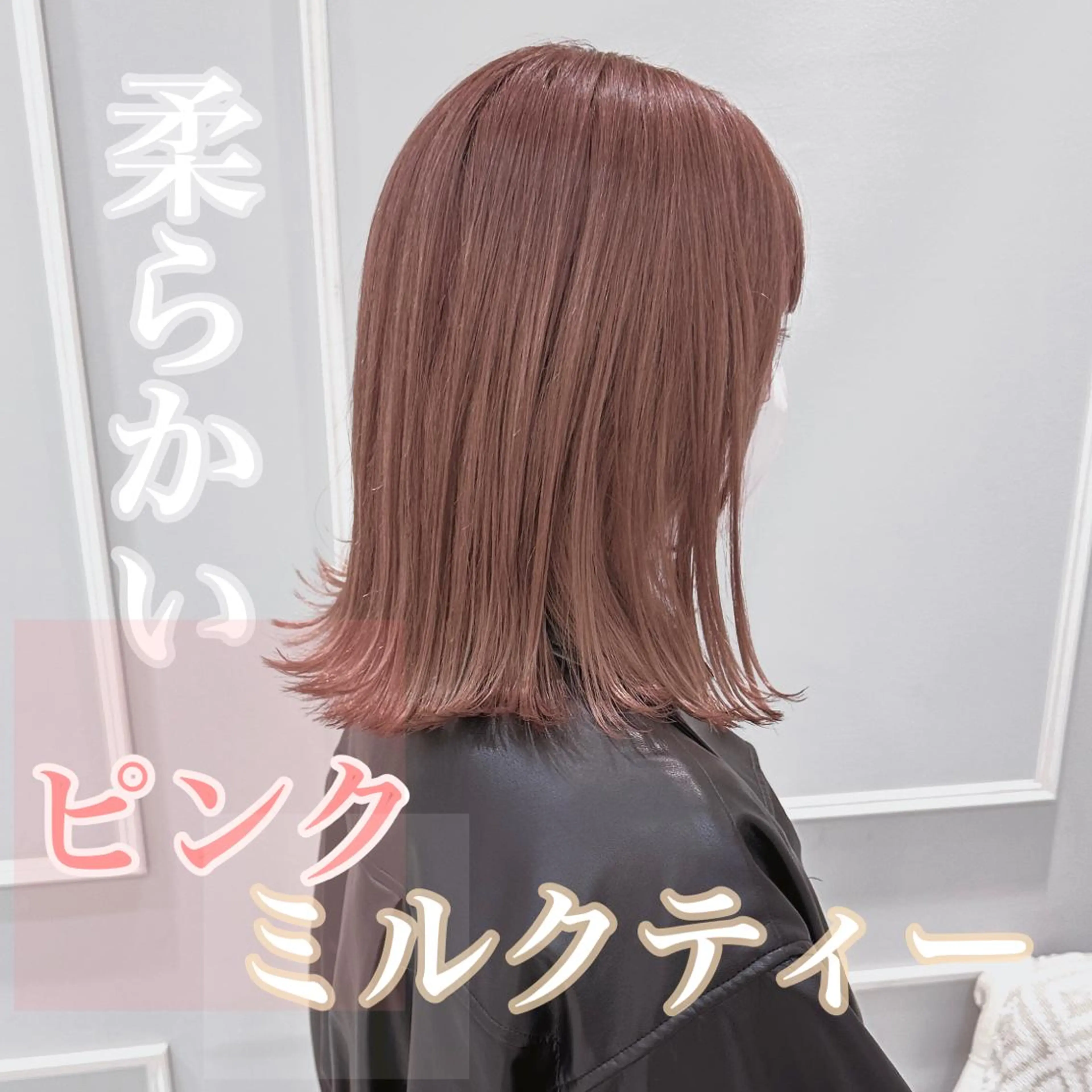 ミディアム カラー ベージュカラー ブリーチ ケアブリーチ 透明感カラー ダブルカラー カット ヘアカラー トリートメント 💎小顔前髪&髪質 改善カラー💎片桐のヘアスタイル