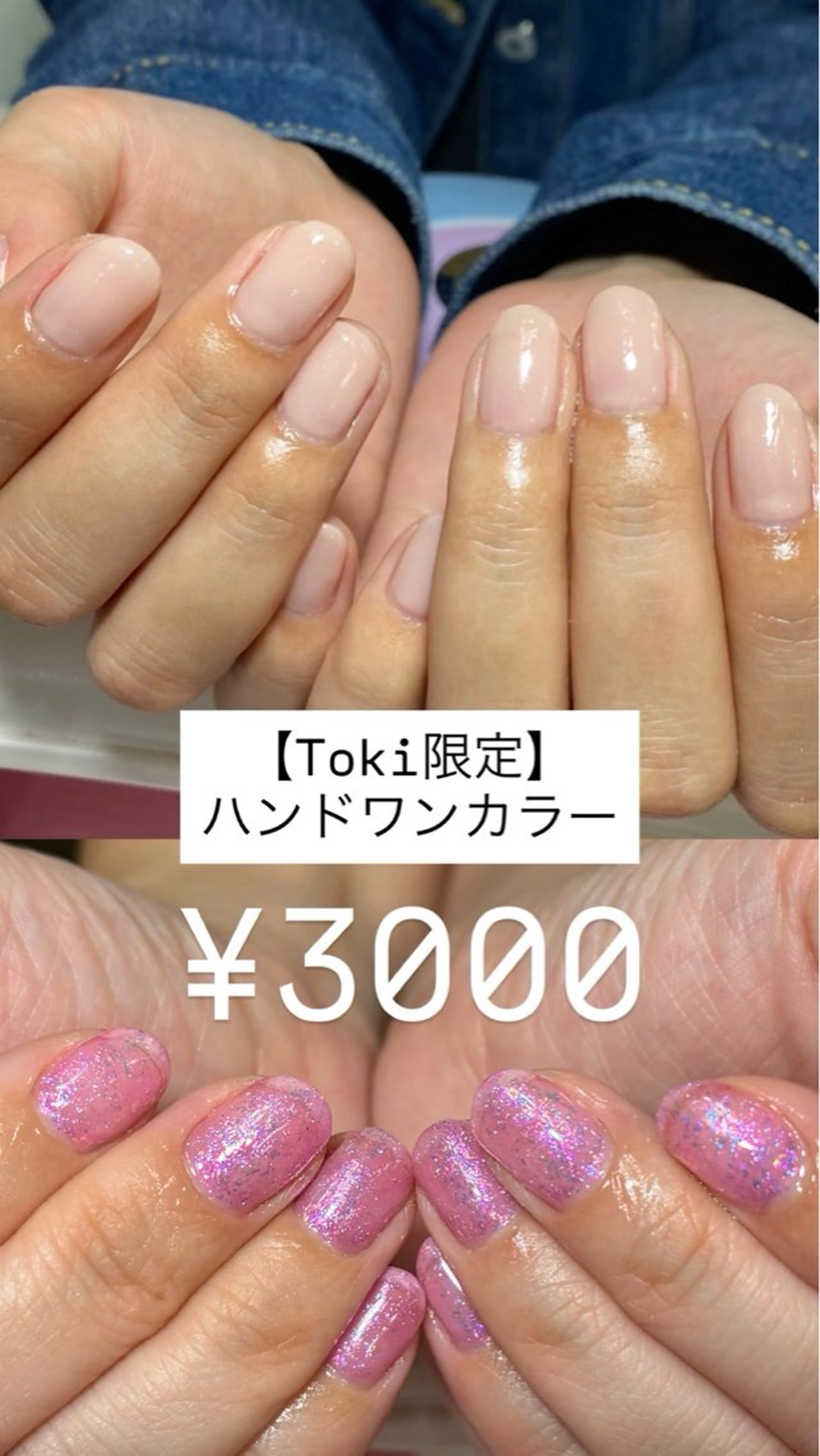 【Jr.価格/Toki限定】ハンドワンカラーFlashラメもOK♪オフ無料の写真