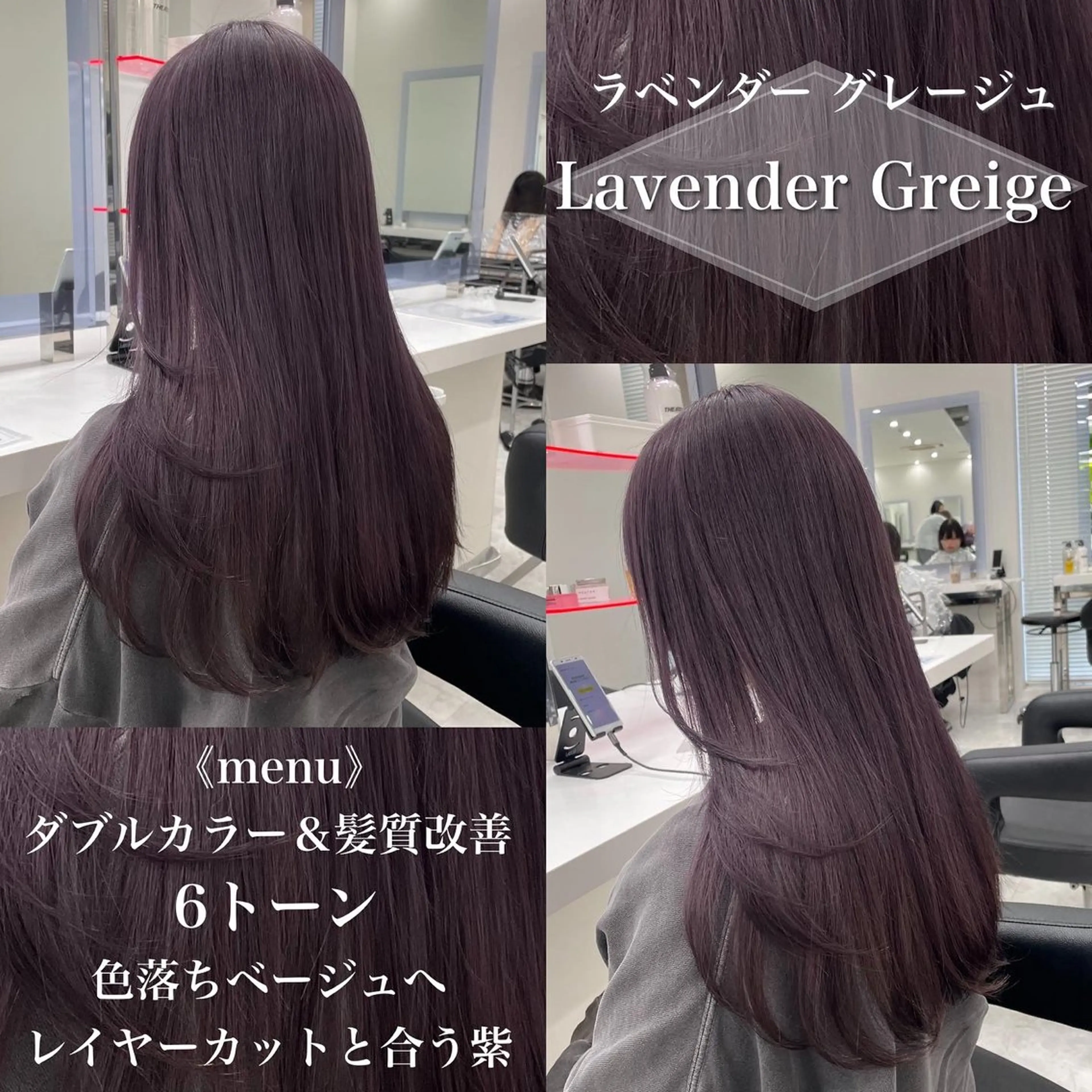 ロング カラー ［銀座］淡色 ラベンダー🫧大村のヘアスタイル