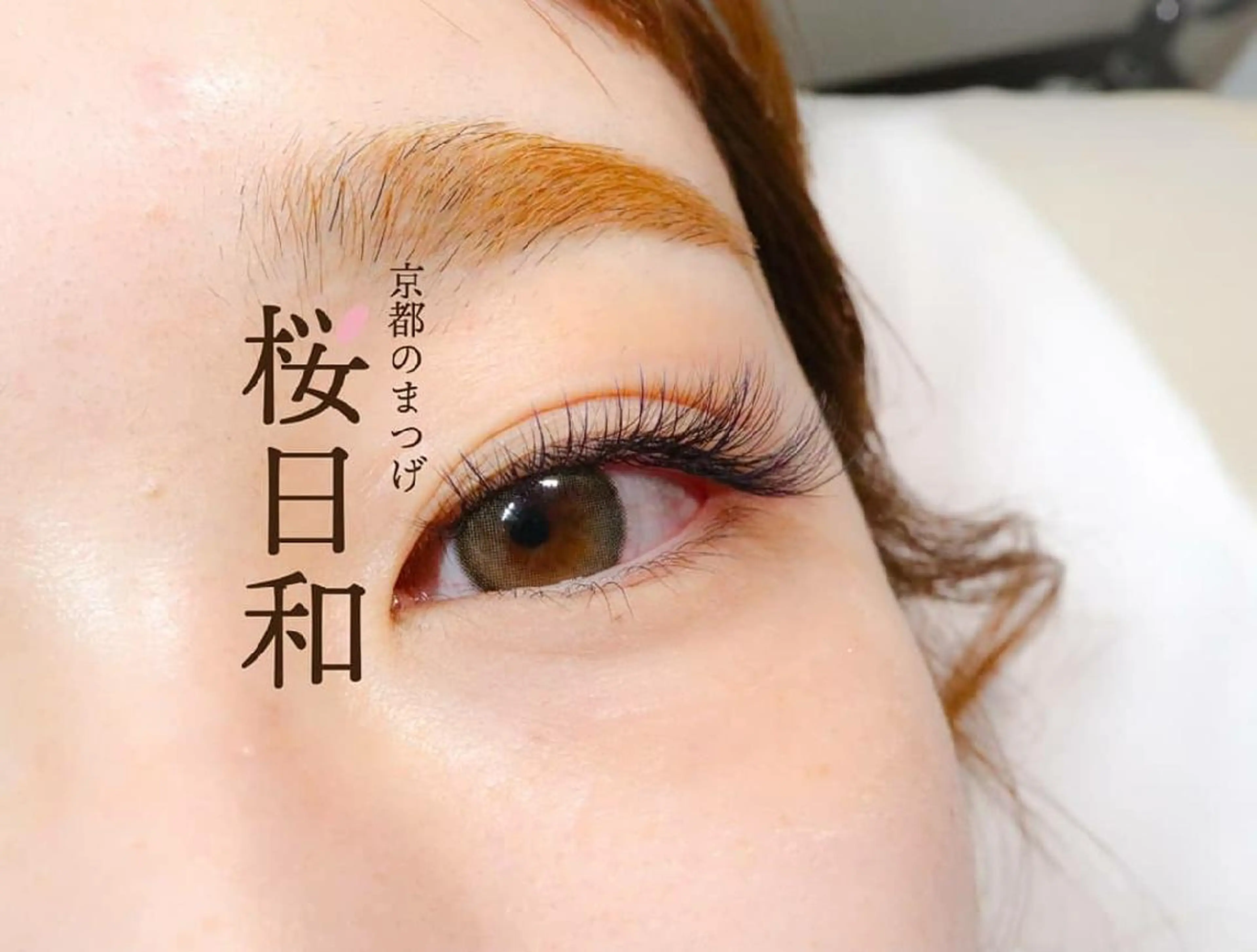 マツエク・マツパ フラットラッシュ ボリュームラッシュ 京都のまつげ桜日和 小島美桜のマツエク・マツパデザイン