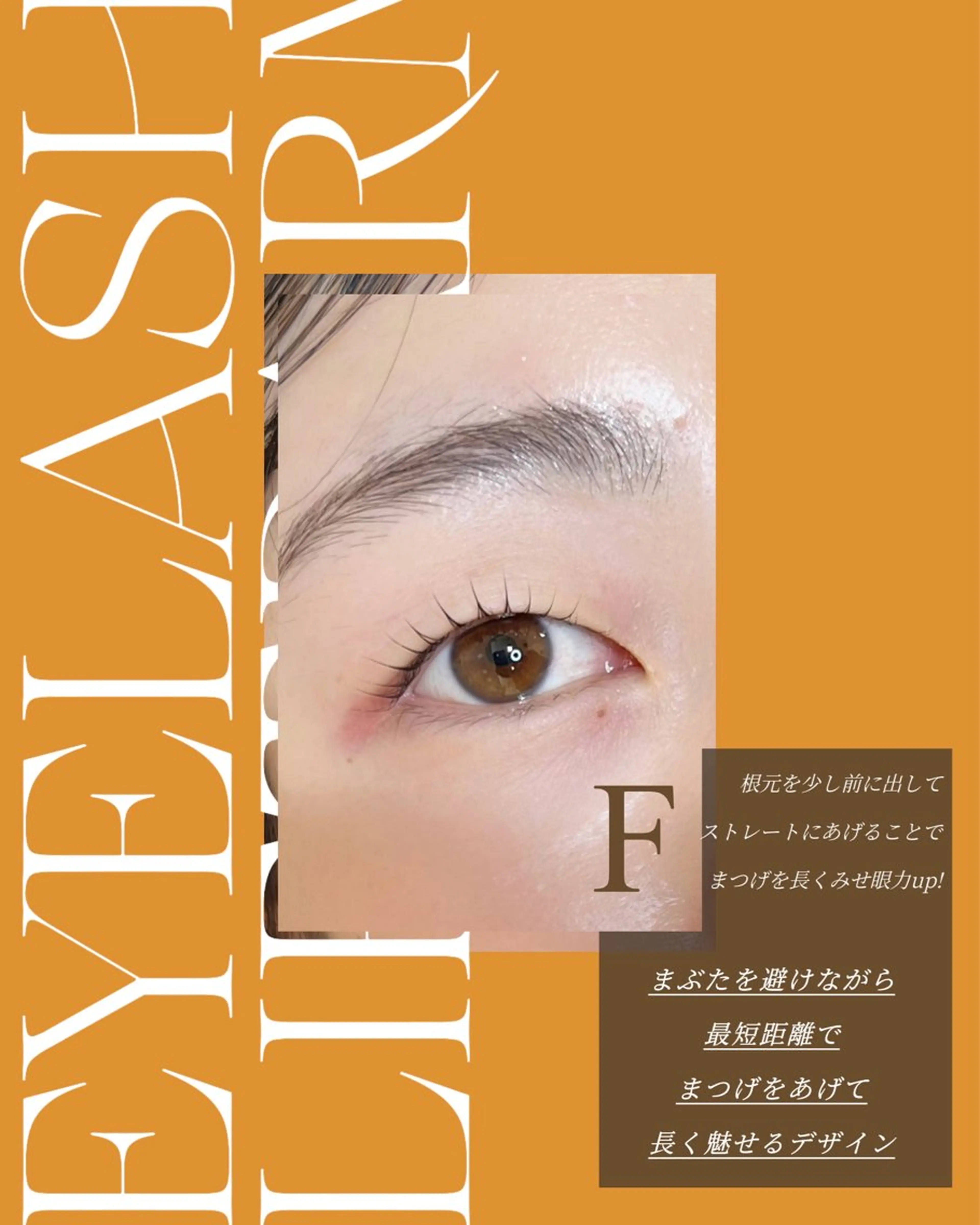 マツエク・マツパ ラッシュリフト高評価 /HITOMIのマツエク・マツパデザイン