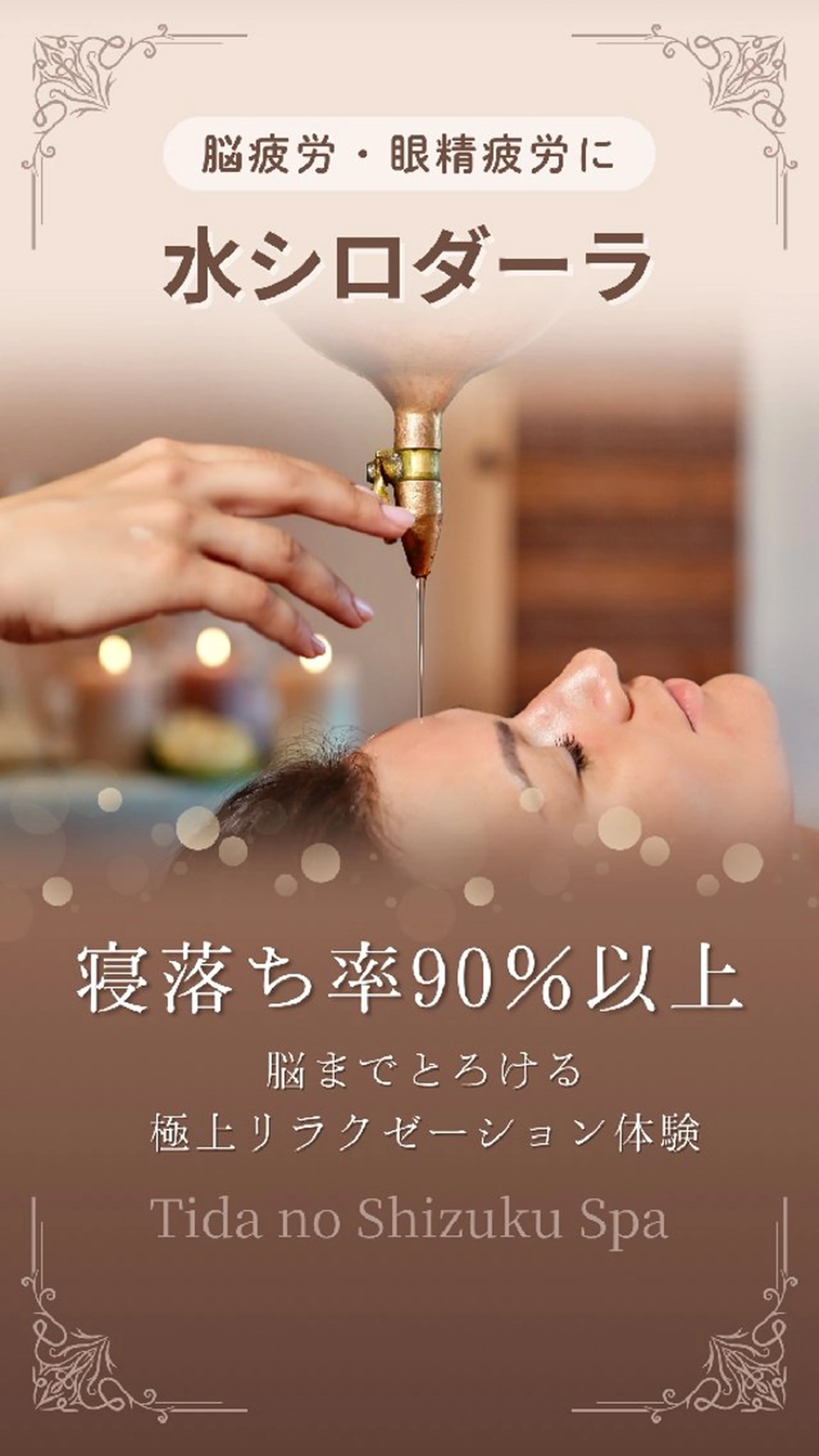 リラク Tida no  Shizukuのエステ・リラクイメージ