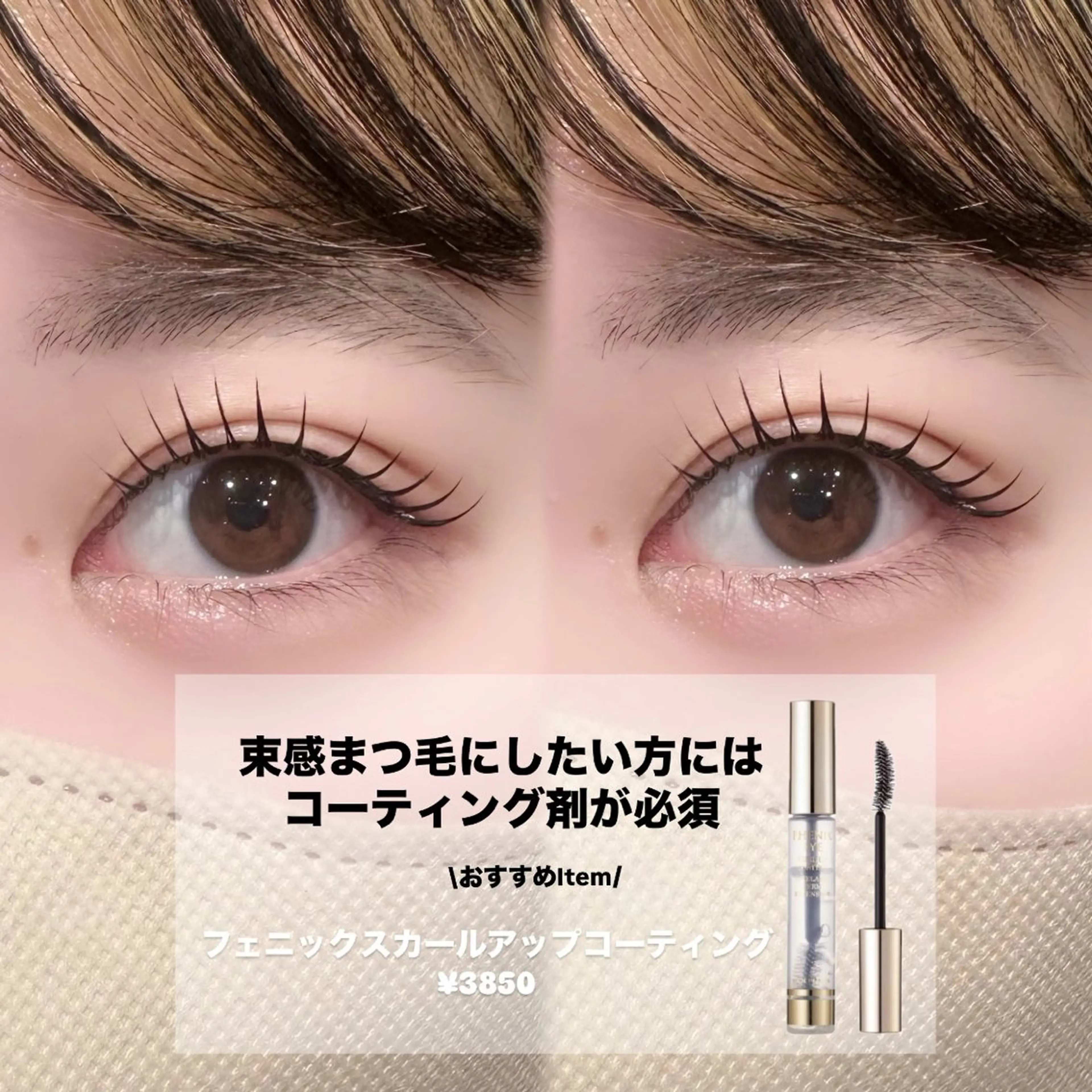 【新規】 似合わせまつ毛パーマ➕正規カールアップコーティング(商品)🩷の写真