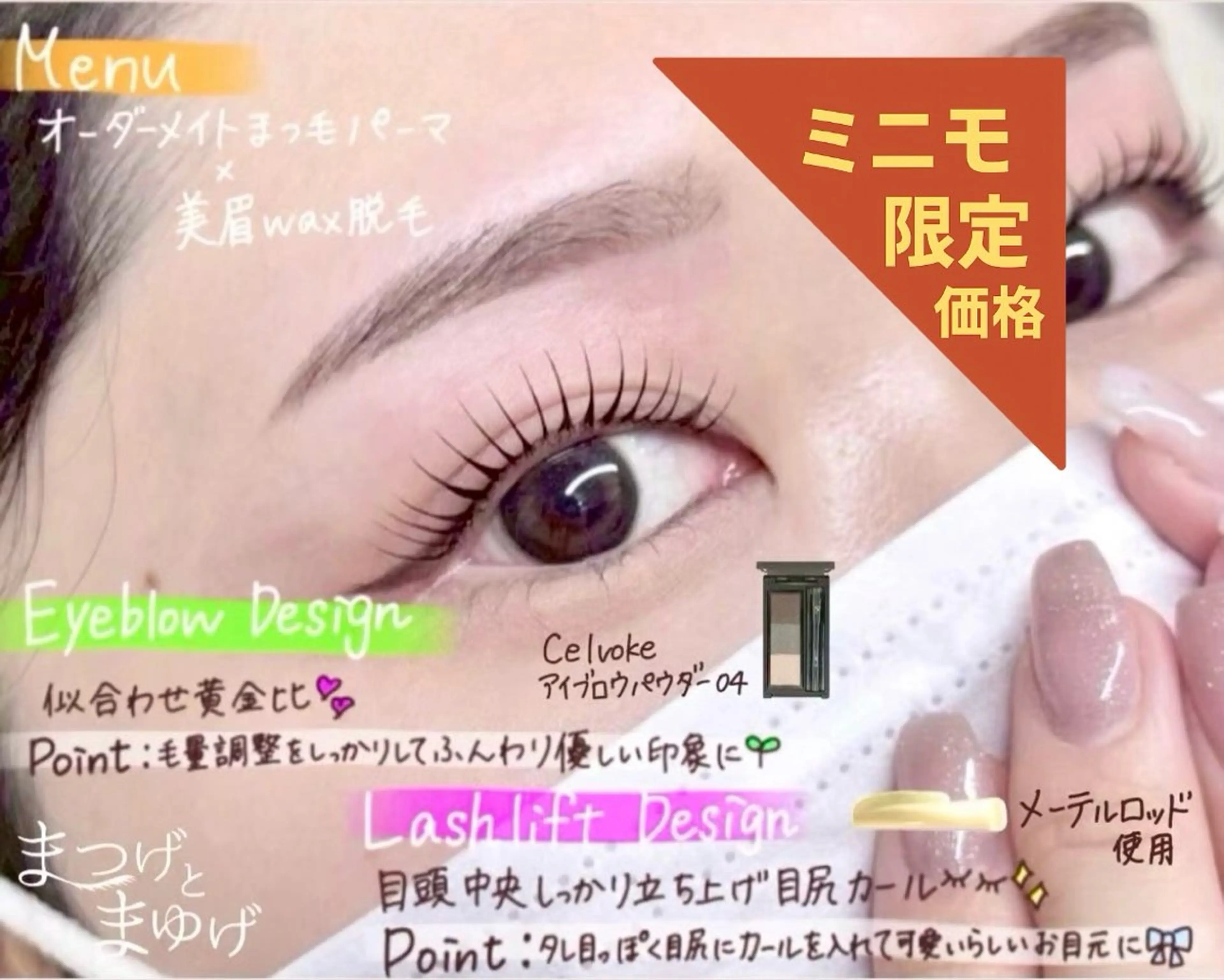 人気No１セットメニューニ⏳オーダーメイドまつ毛パーマ✕美眉WAX脱毛】の写真