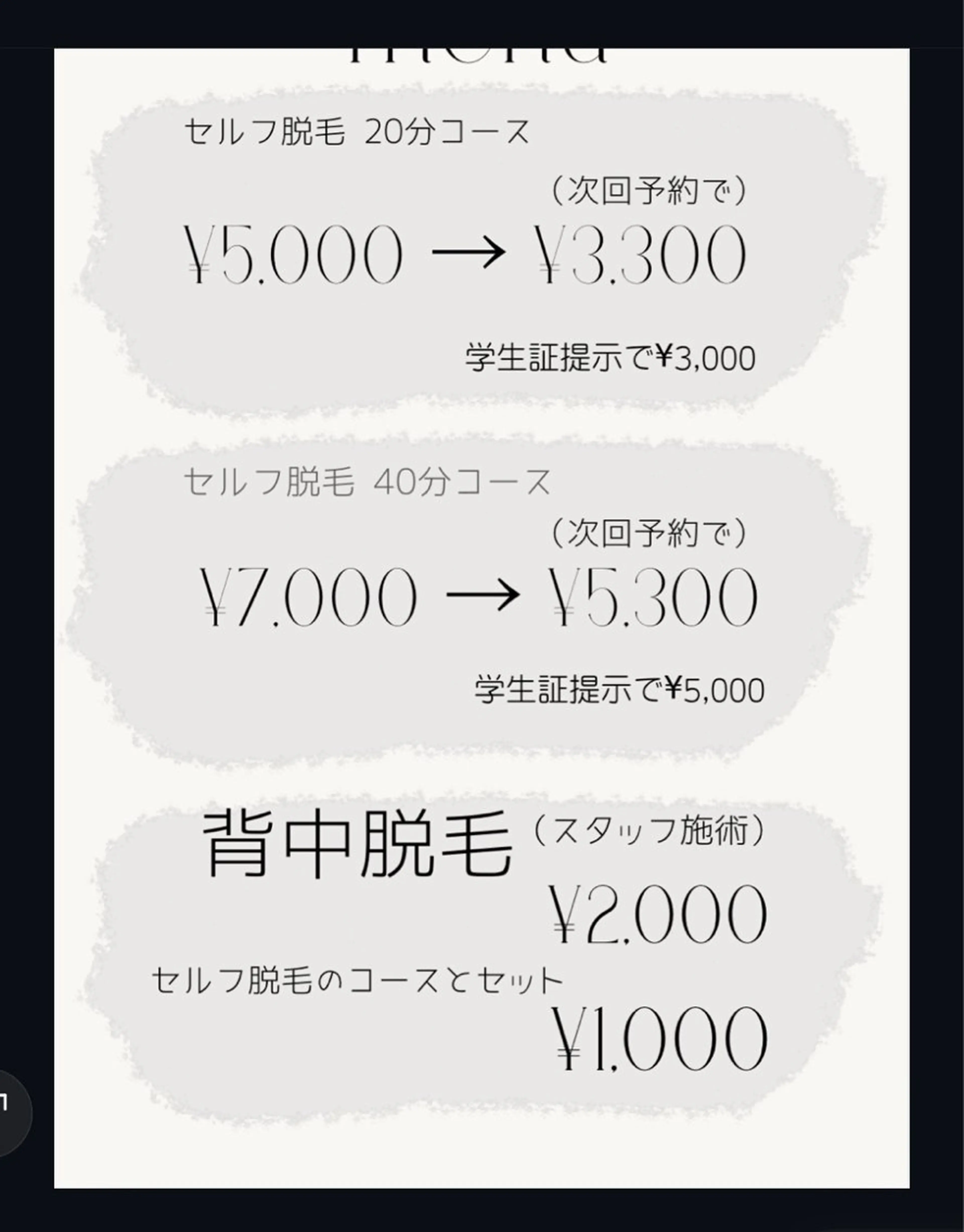 脱毛サロン moco selfのエステ・リラクイメージ