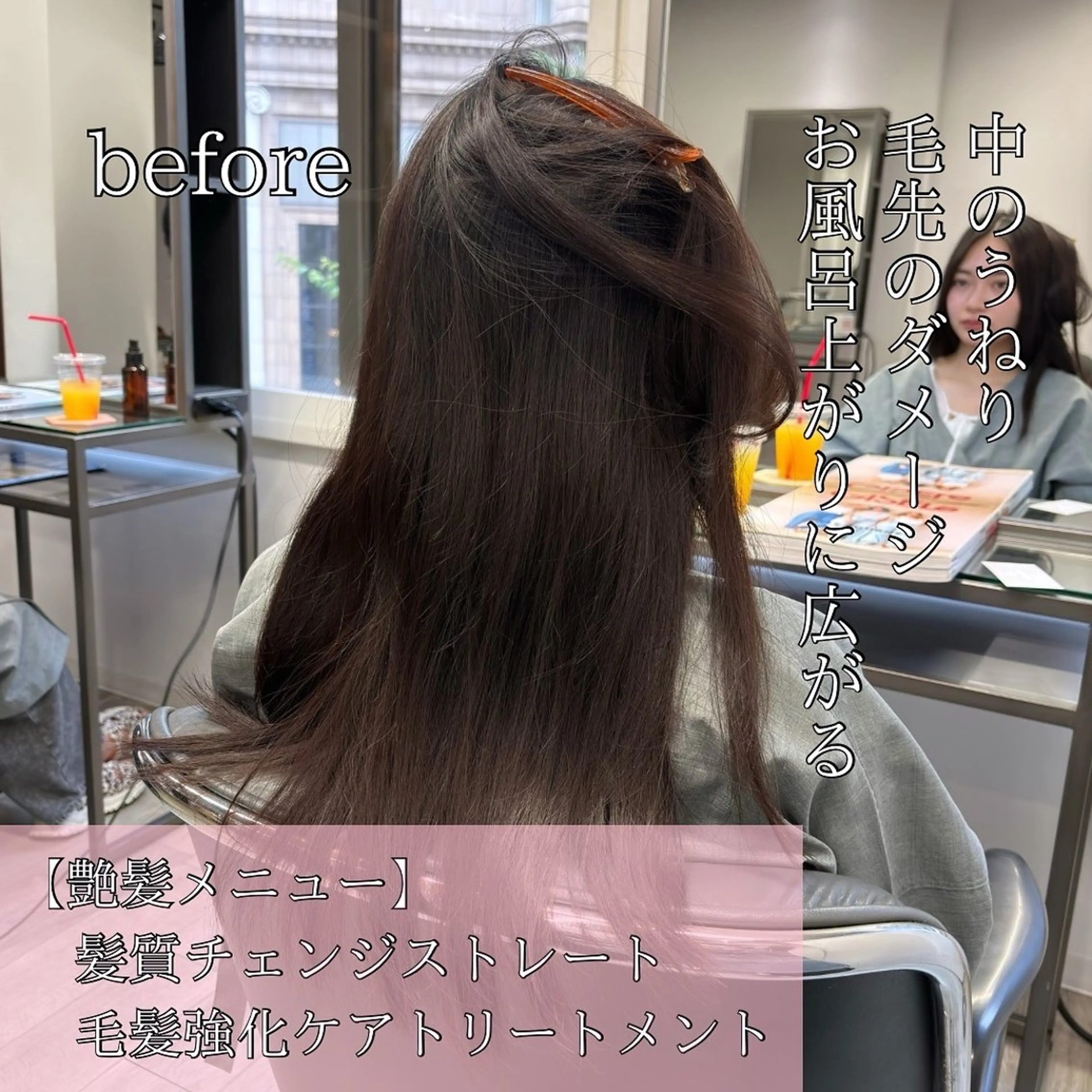 ロング 髪質改善 縮毛矯正 縮毛矯正 トリートメント 髪質改善/縮毛矯正 /美髪カラー/こてのヘアスタイル