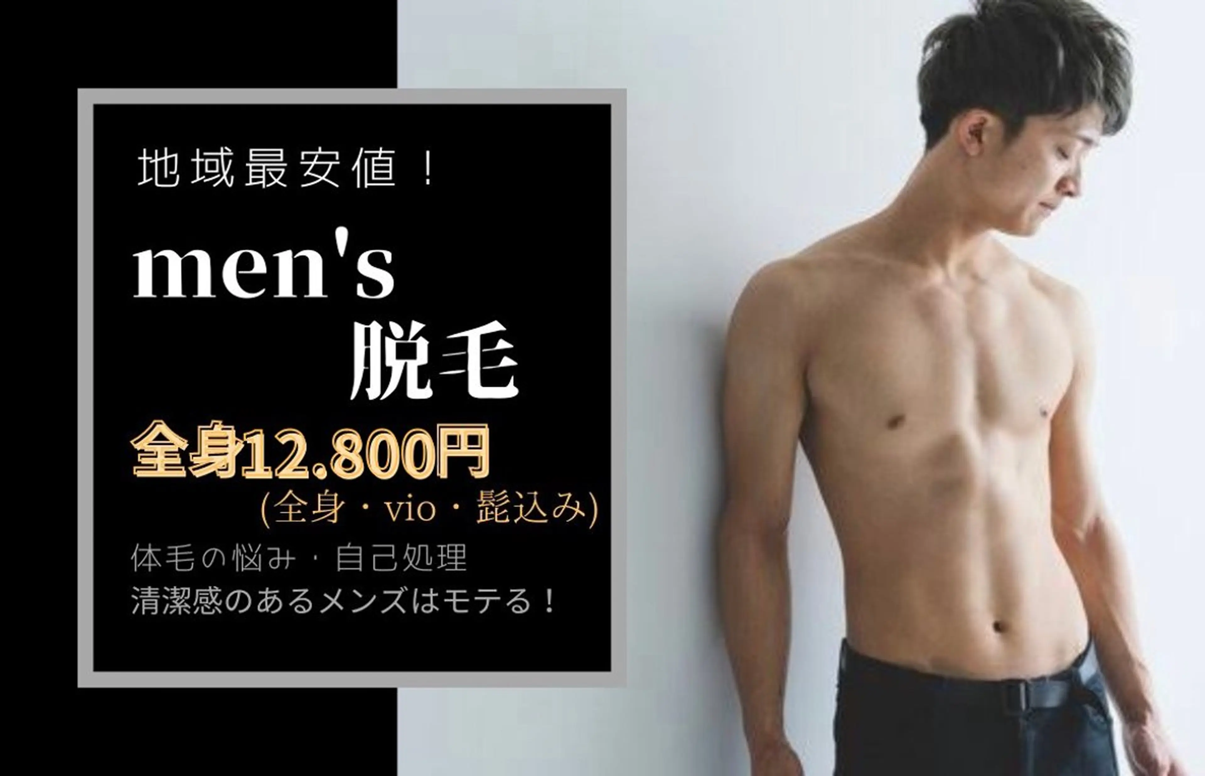 メンズ 脱毛 【都度払い専門】エステサロンARTI,天神大名店所属・【都度払い専門店】 エステサロARTI,のエステ・リラクイメージ