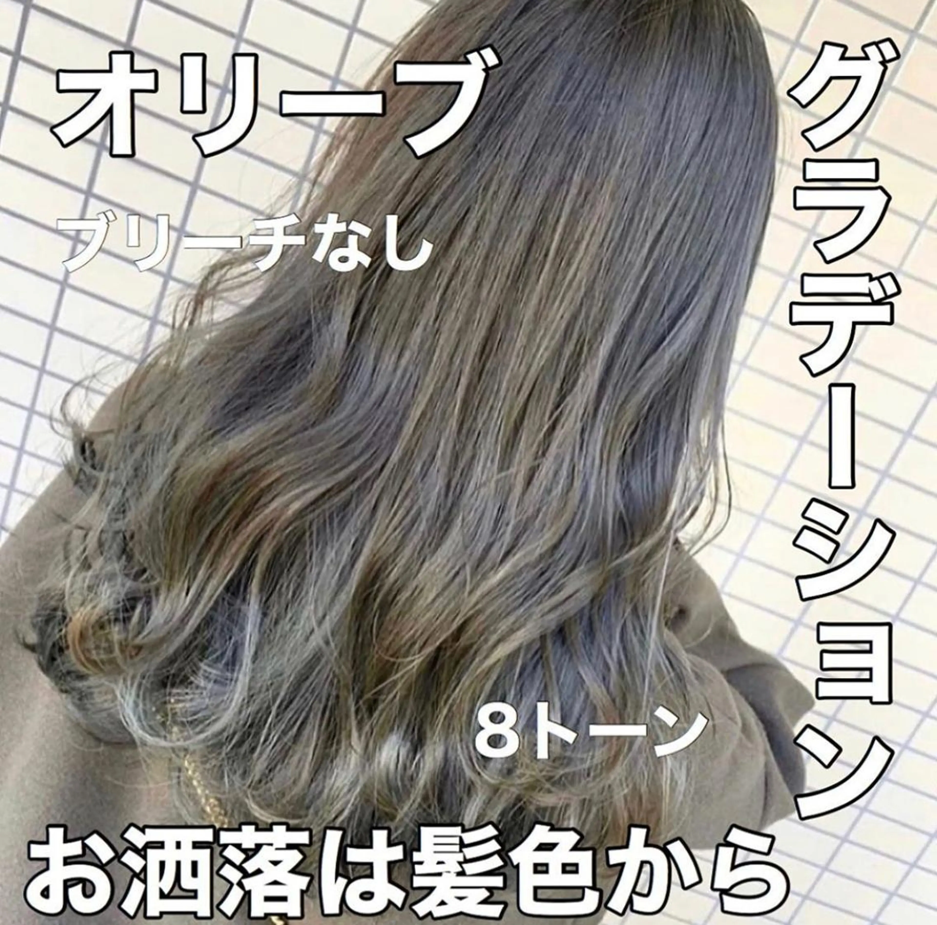 カラー ヘアカラー トリートメント ブリーチなしで 全国から予約殺到♡のヘアスタイル
