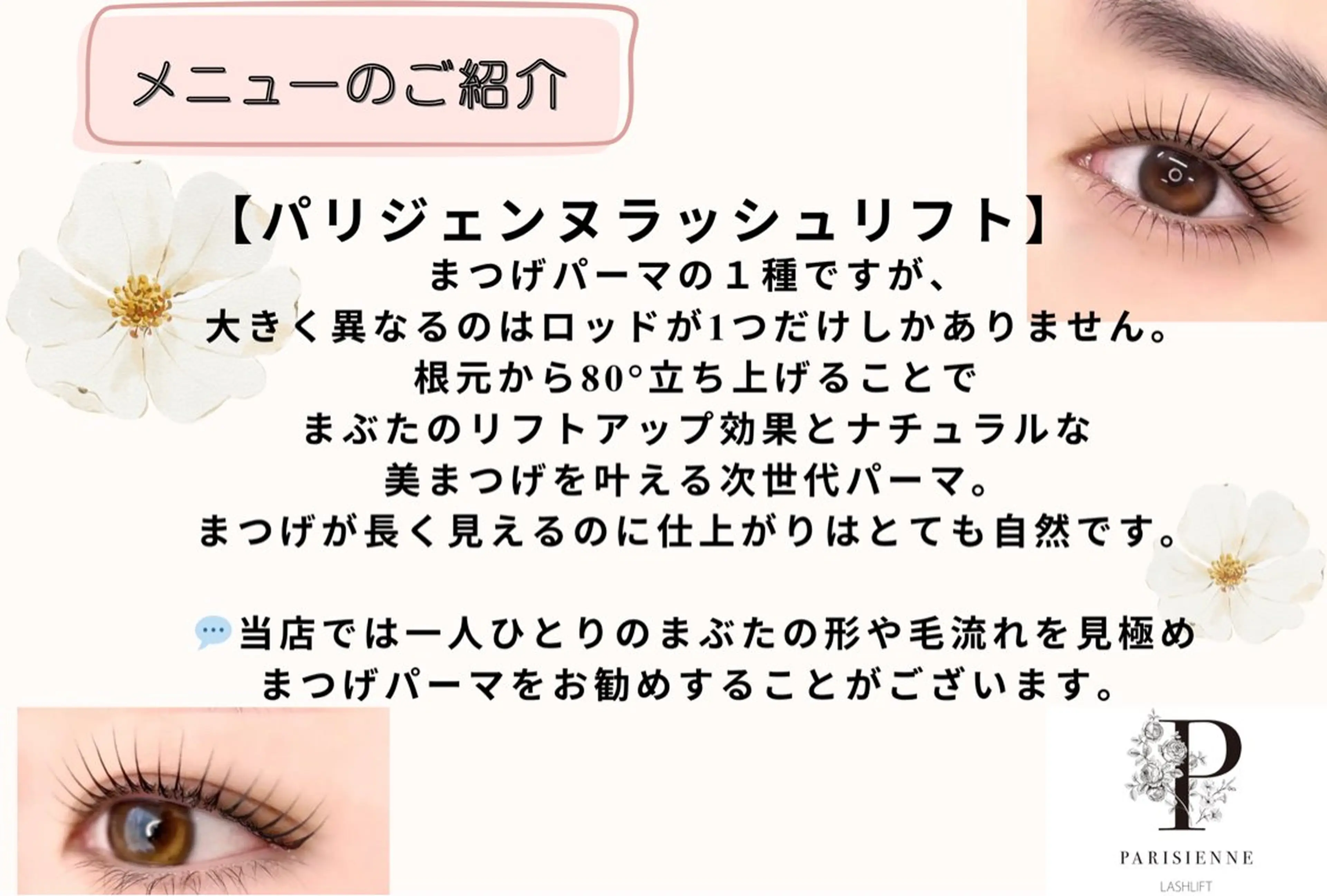 マツエク・マツパ Assemble 門前仲町店のマツエク・マツパデザイン