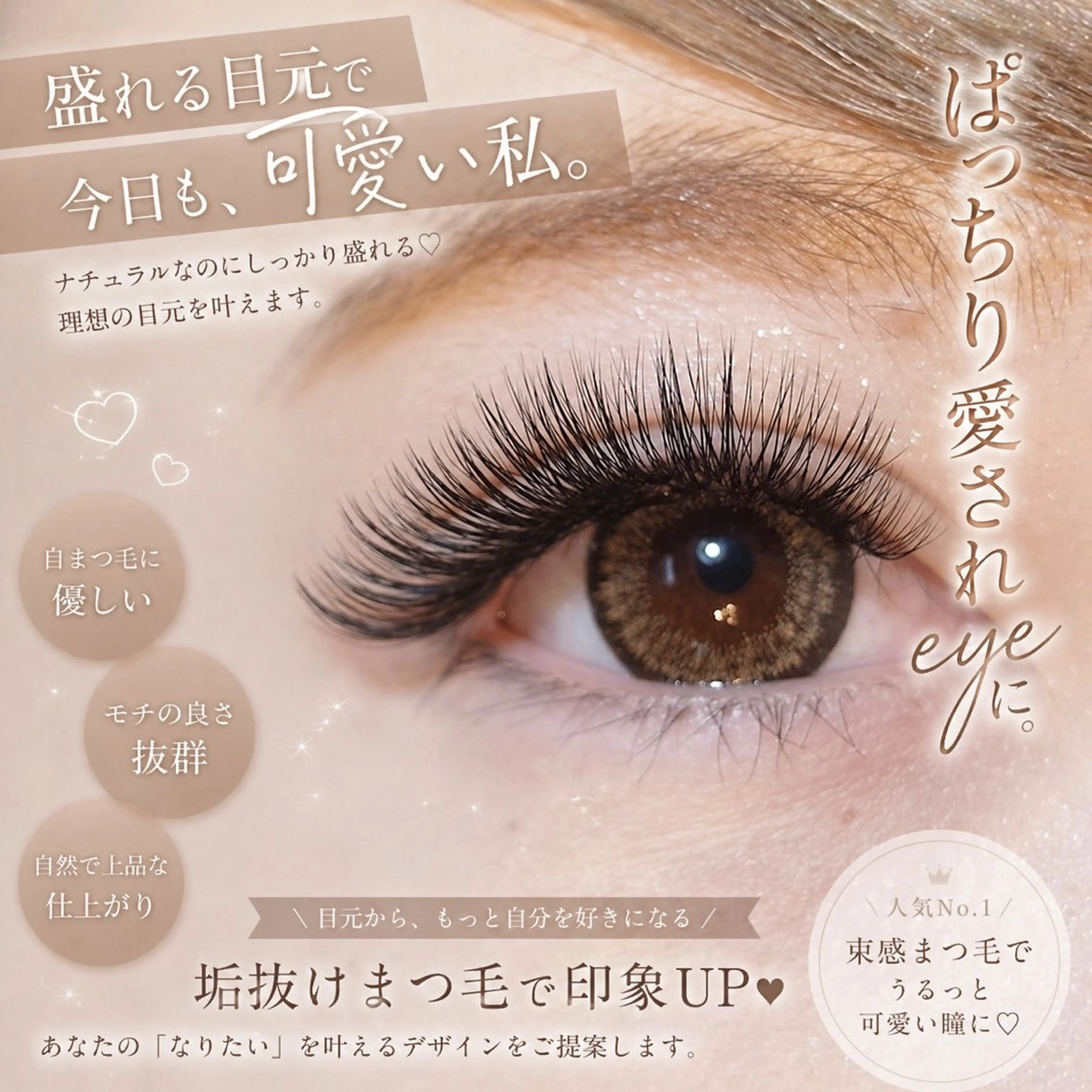 マツエク・マツパ Betty 長崎店のマツエク・マツパデザイン