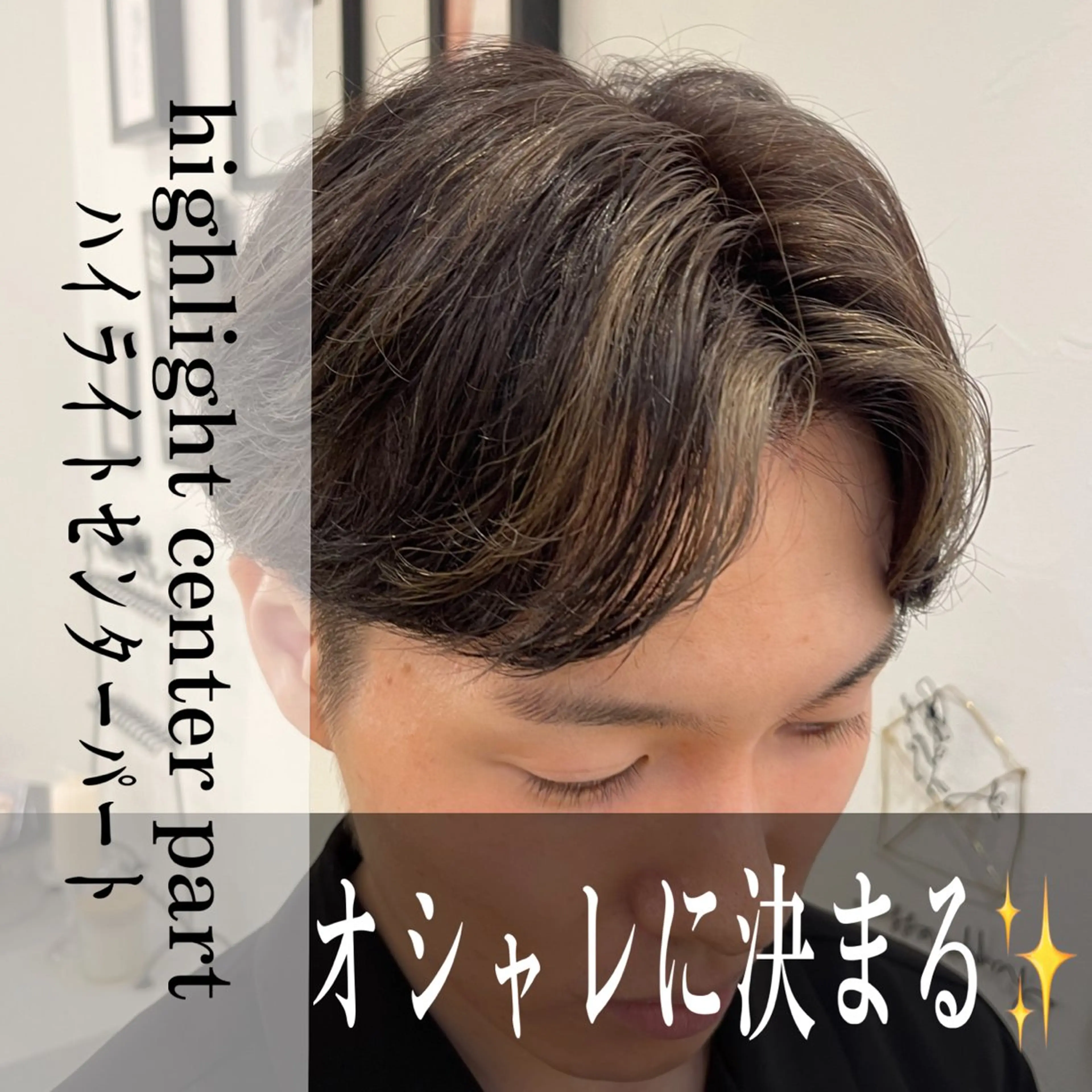 ミディアム カラー ハイライトカラー ハイライト 縮毛・酸性ストレート 特化のヘアスタイル