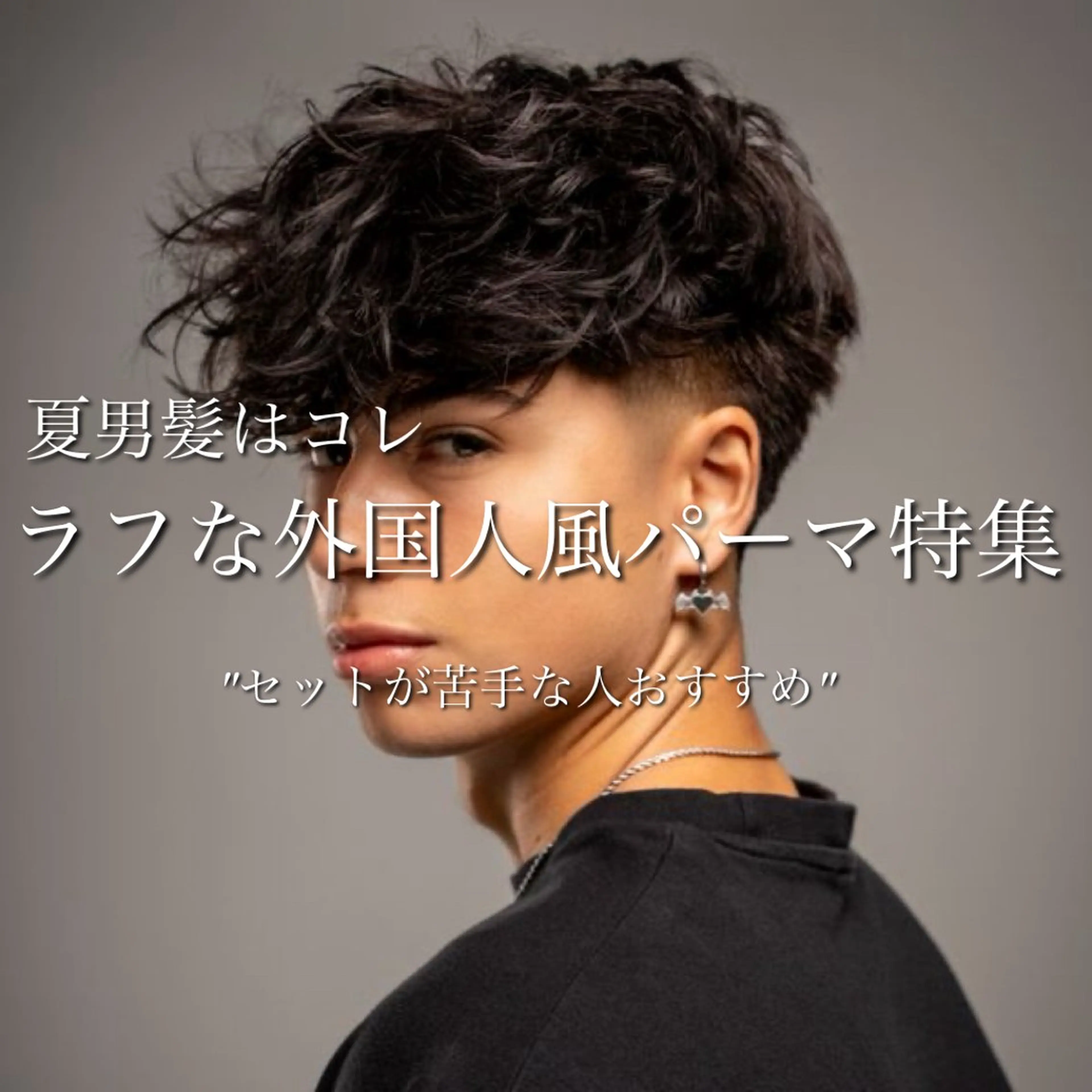 ショート パーマ メンズ 【メンズサロン】 BLUCK 横浜のヘアスタイル