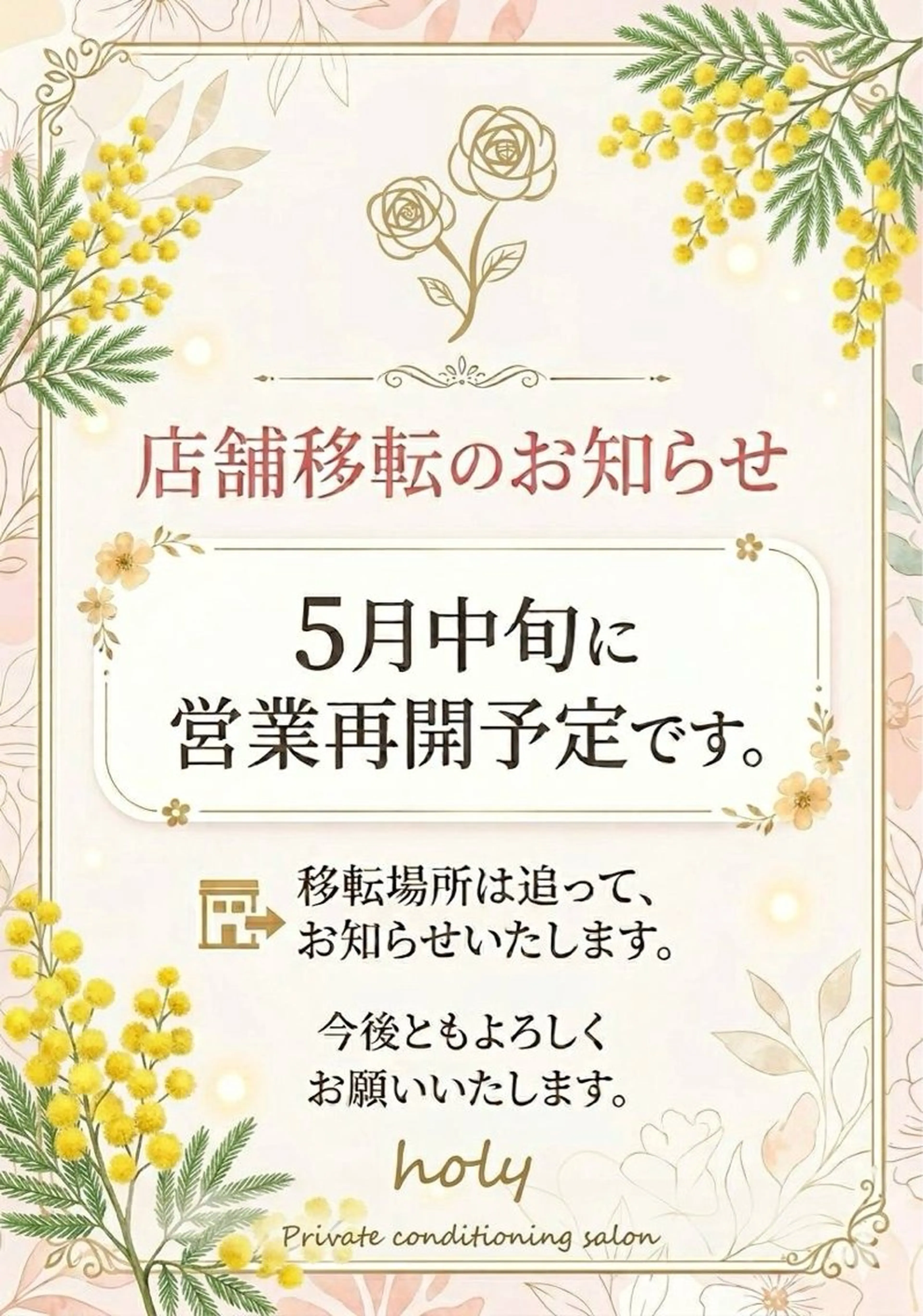 holy 美容整体サロンのエステ・リラクイメージ