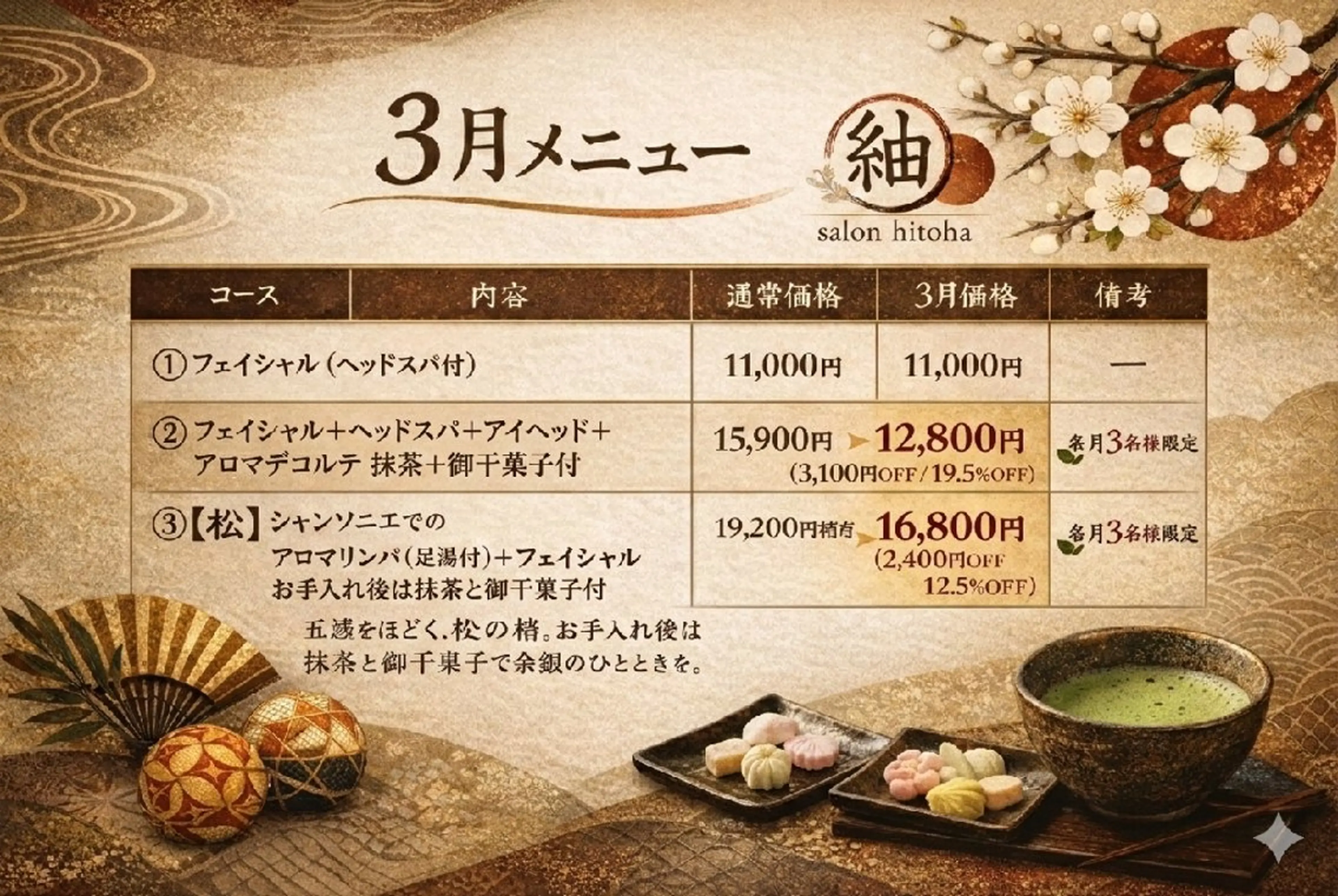 リラクゼーションサロンひとは所属・菅原 朋美のエステ・リラクイメージ