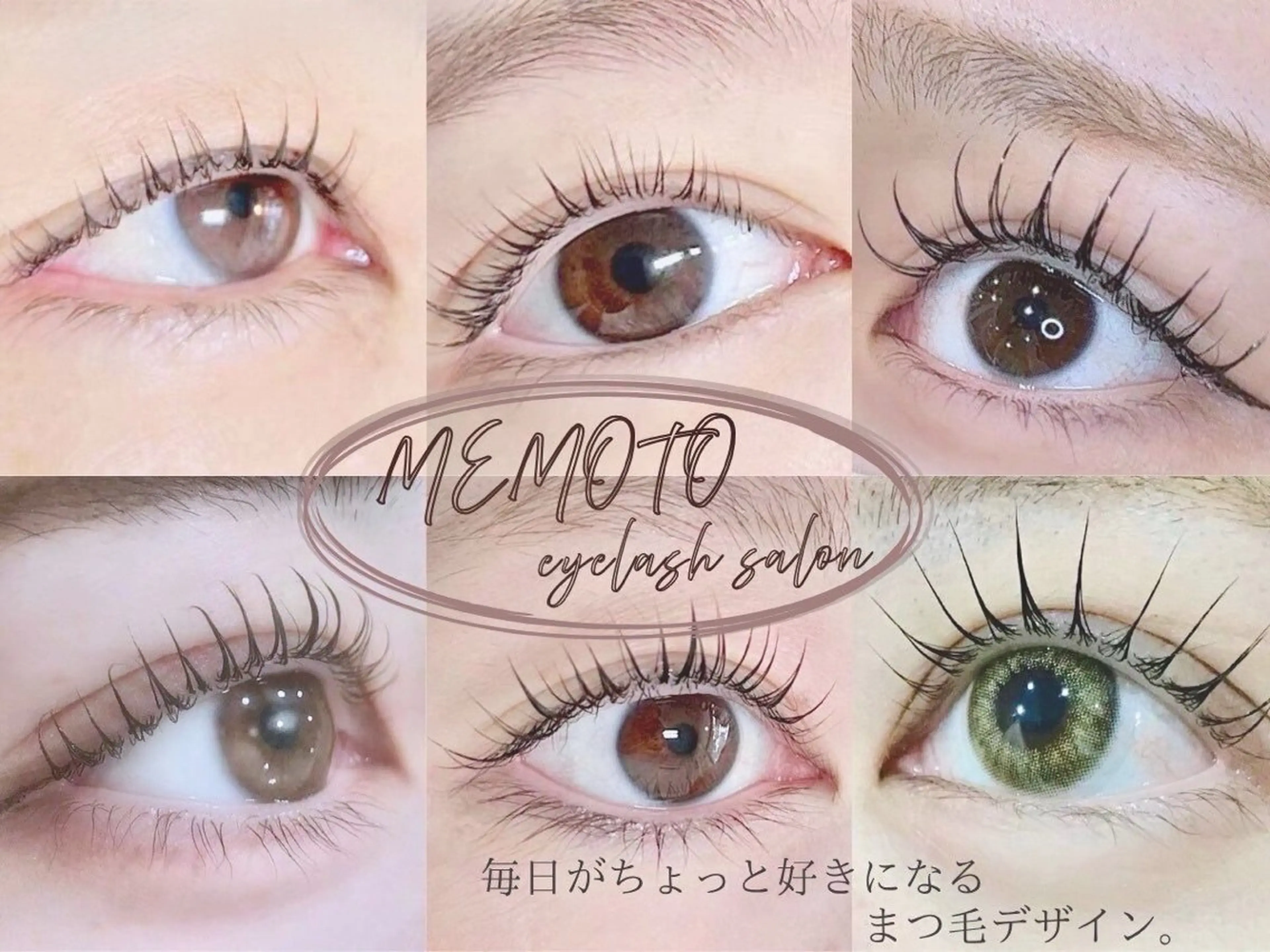 マツエク・マツパ memoto堺 東店のマツエク・マツパデザイン