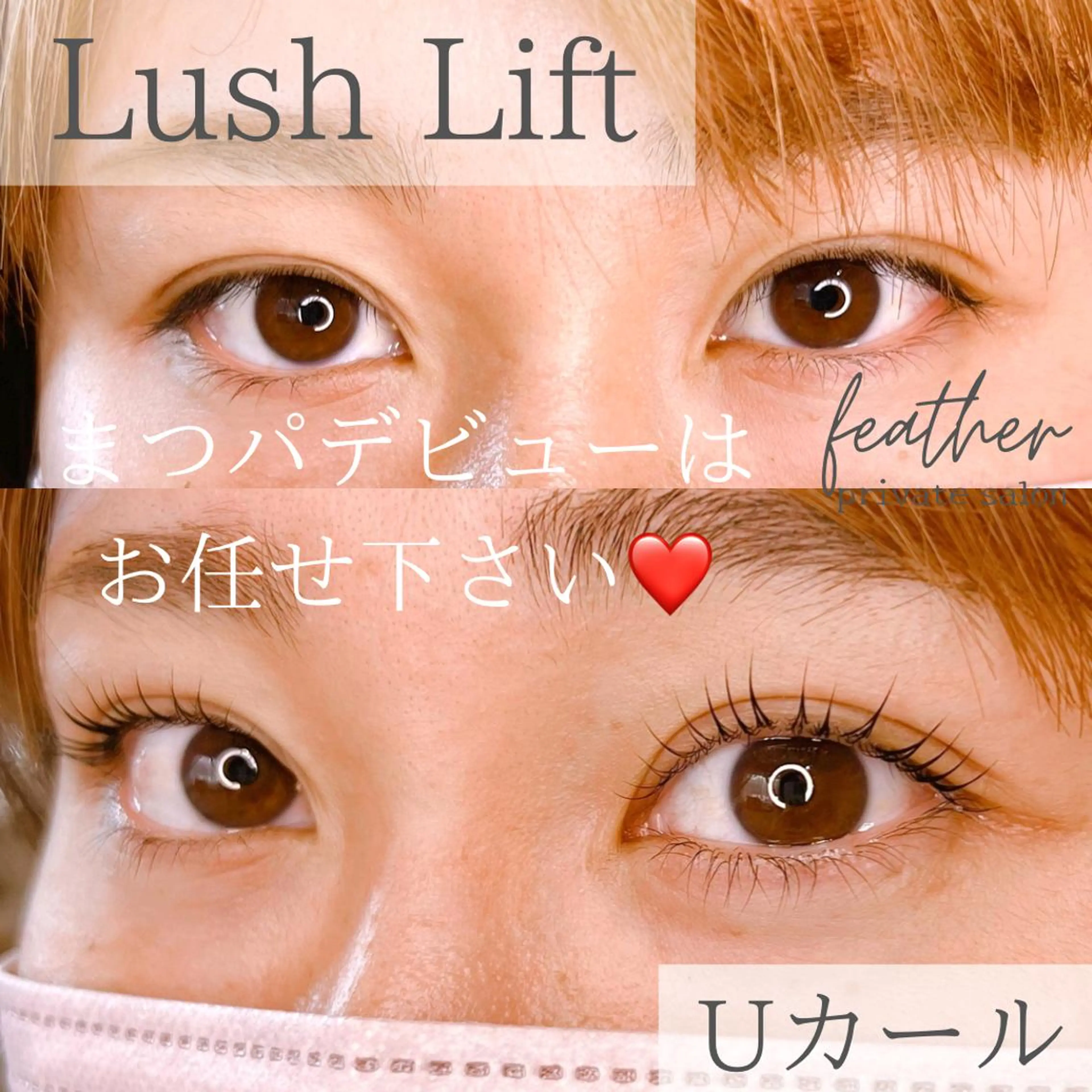 マツエク・マツパ Feather MAIのマツエク・マツパデザイン