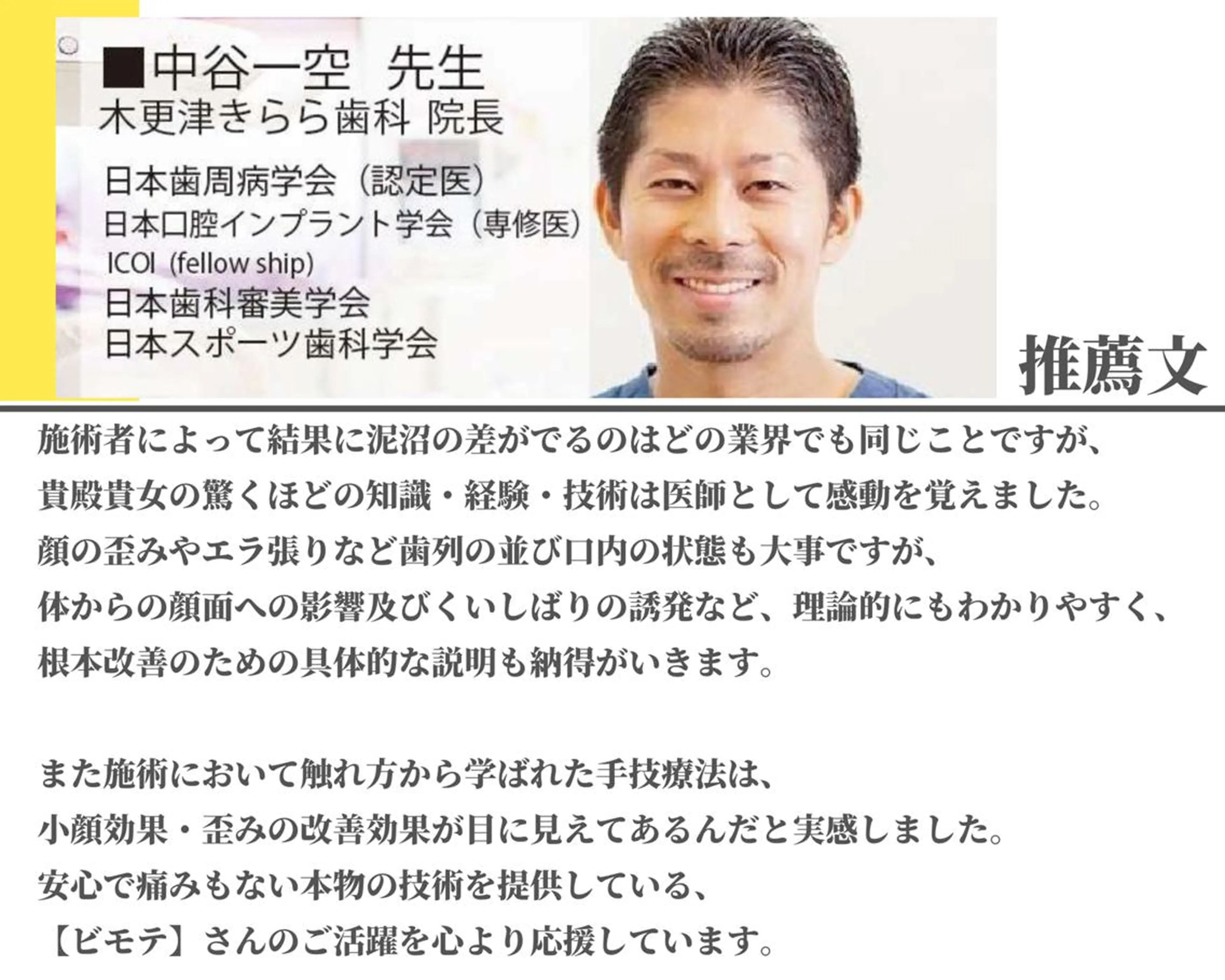 骨格美容整体 bimote.新宿のエステ・リラクイメージ