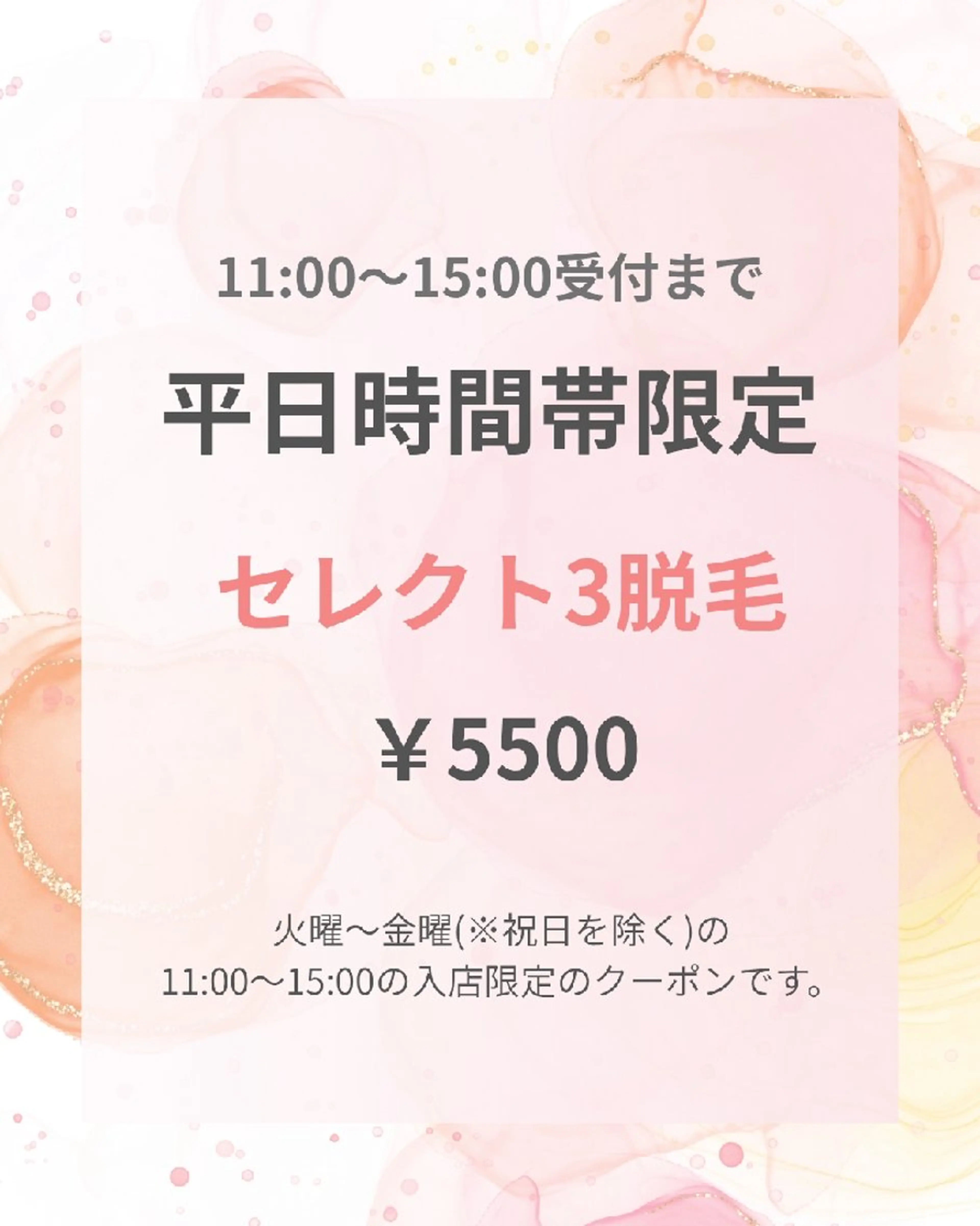 平日時間帯限定☆セレクト3☆の写真